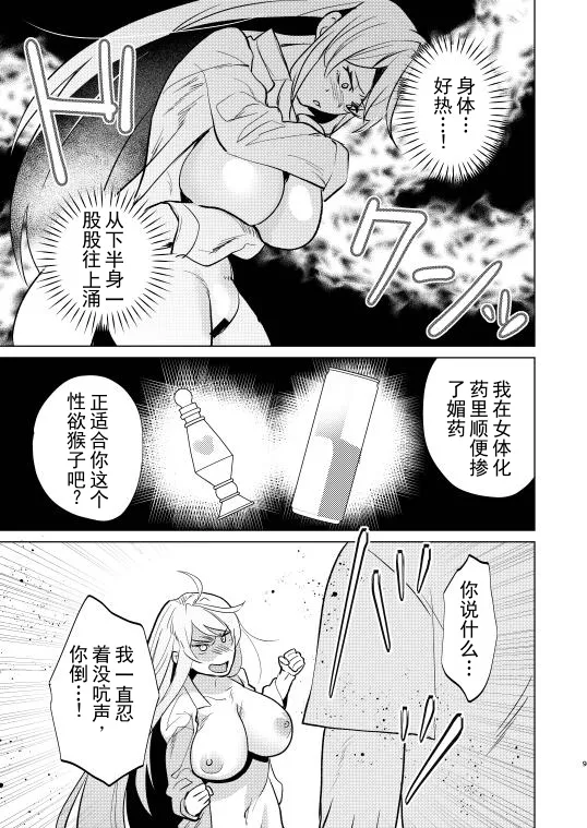 [MarudeBarabara (Onoda Barao)]Furyou no Ore ga TS Shite InCha-kun to Sex Shichau Hanashi | 不良的我性转后和阴角君做爱的故事[Chinese] [ai翻译] [Digital] Page 8