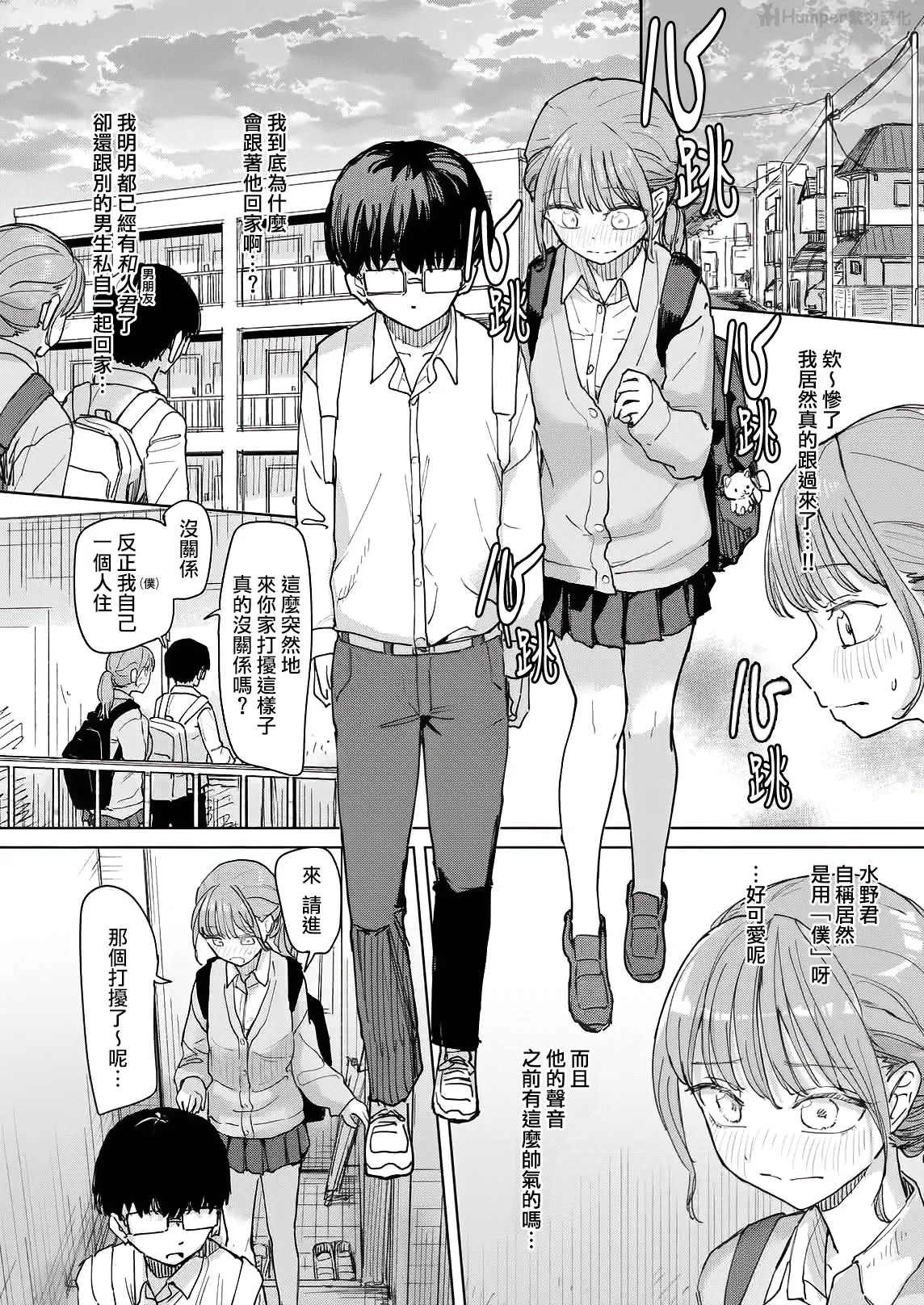 [Kakuninii]Zettai Horesaseru Kusuri | 絕對讓妳愛上我的藥[Chinese] [Humper繁中漢化] [Digital] Page 10