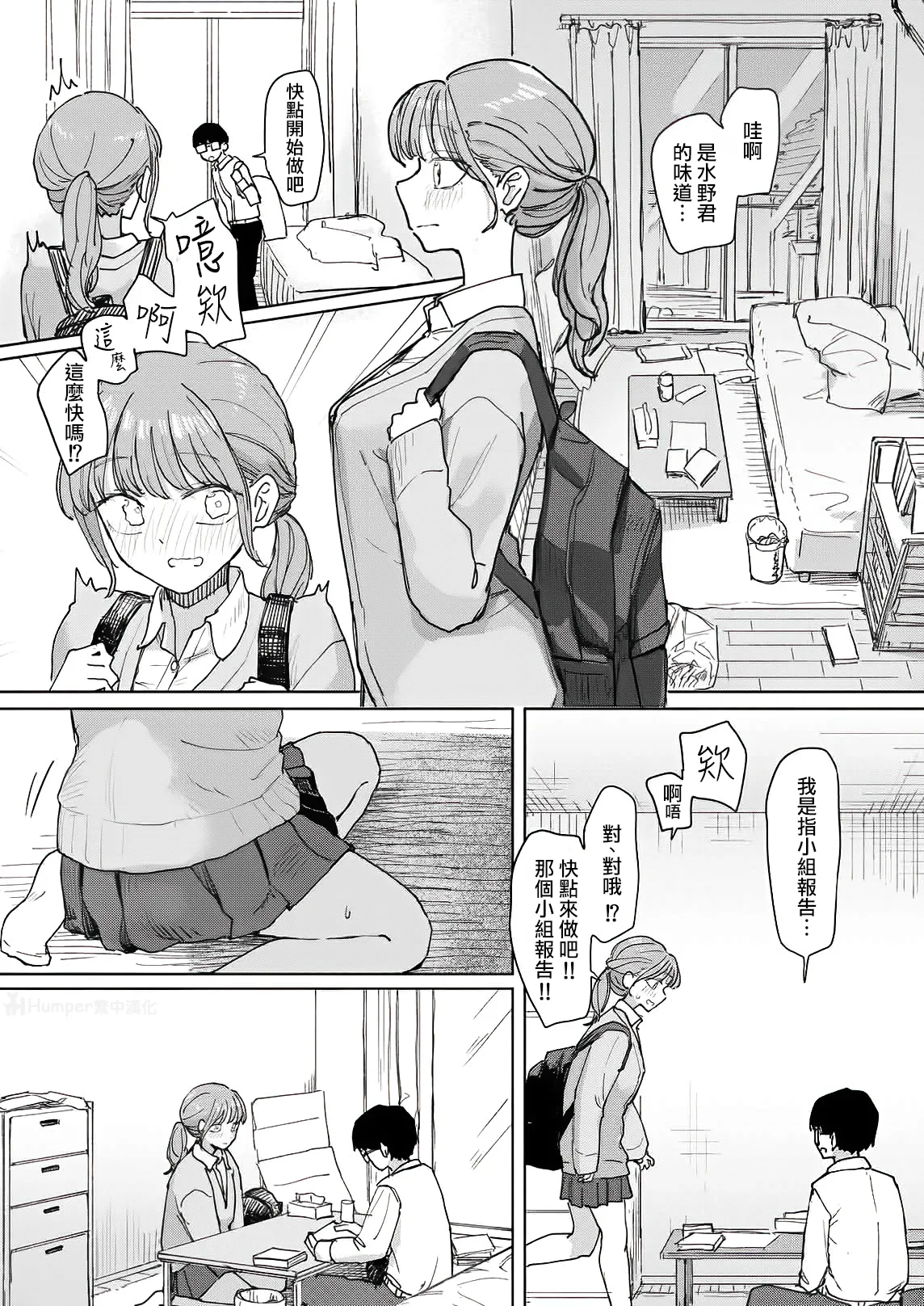 [Kakuninii]Zettai Horesaseru Kusuri | 絕對讓妳愛上我的藥[Chinese] [Humper繁中漢化] [Digital] Page 11