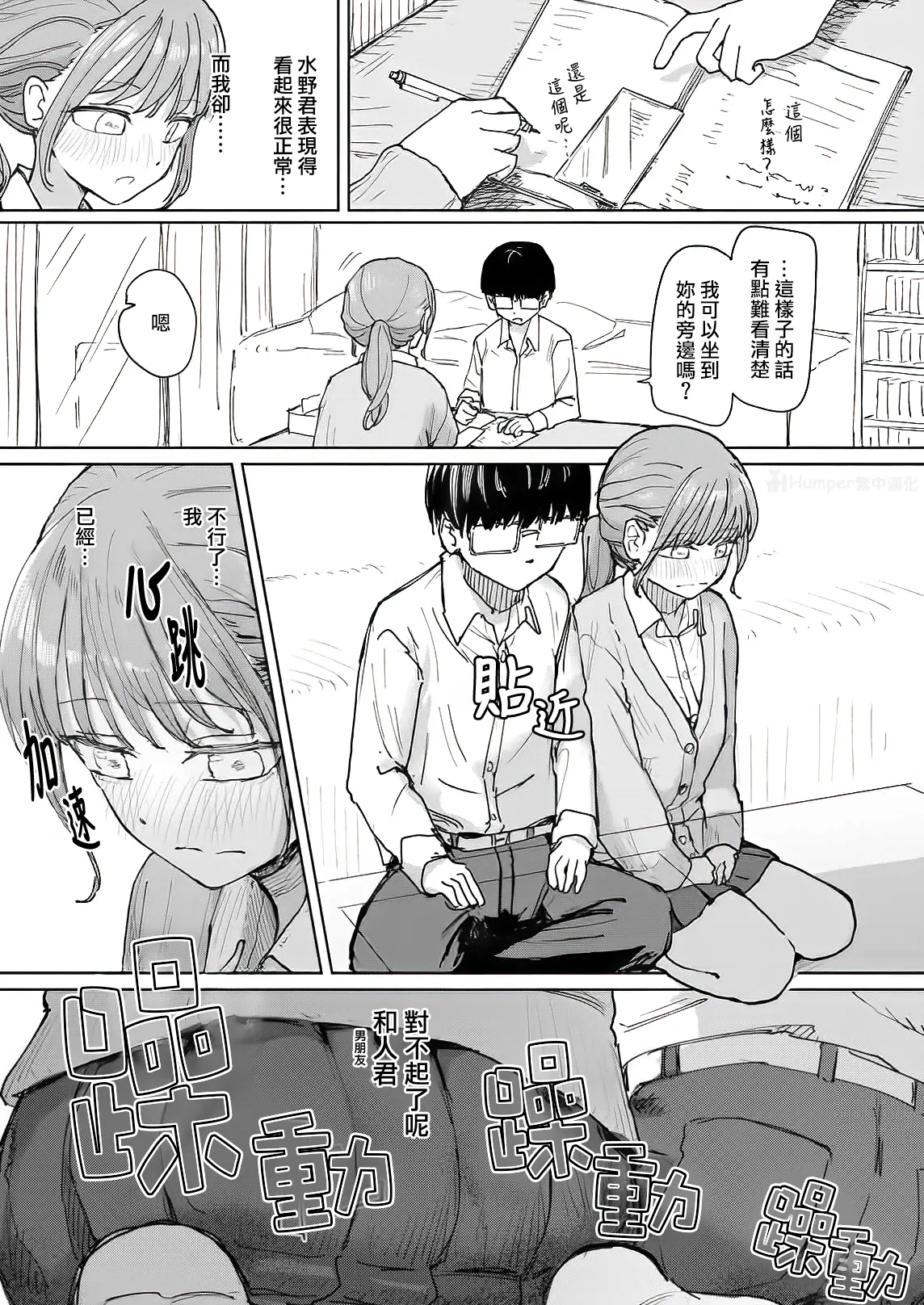 [Kakuninii]Zettai Horesaseru Kusuri | 絕對讓妳愛上我的藥[Chinese] [Humper繁中漢化] [Digital] Page 12