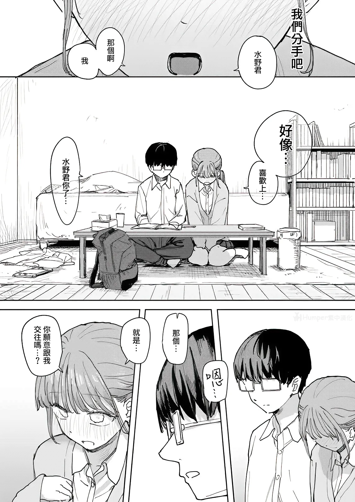 [Kakuninii]Zettai Horesaseru Kusuri | 絕對讓妳愛上我的藥[Chinese] [Humper繁中漢化] [Digital] Page 13