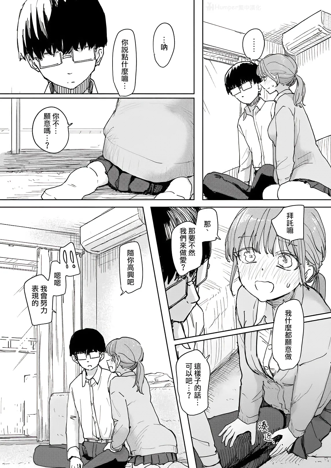 [Kakuninii]Zettai Horesaseru Kusuri | 絕對讓妳愛上我的藥[Chinese] [Humper繁中漢化] [Digital] Page 14