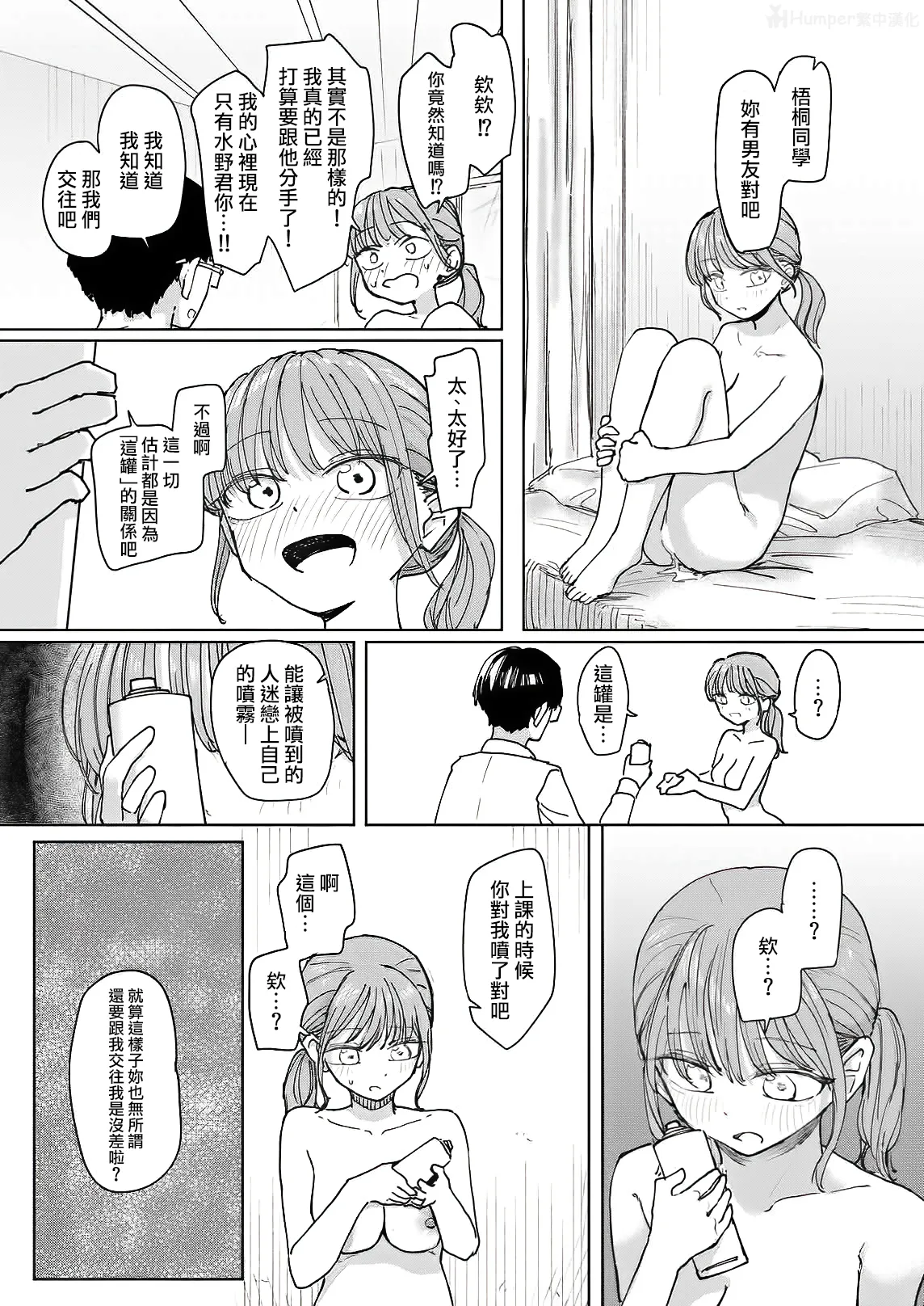 [Kakuninii]Zettai Horesaseru Kusuri | 絕對讓妳愛上我的藥[Chinese] [Humper繁中漢化] [Digital] Page 23