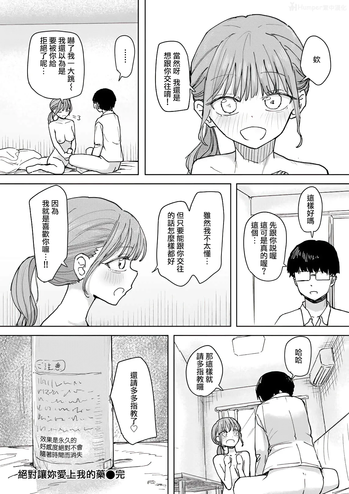 [Kakuninii]Zettai Horesaseru Kusuri | 絕對讓妳愛上我的藥[Chinese] [Humper繁中漢化] [Digital] Page 24