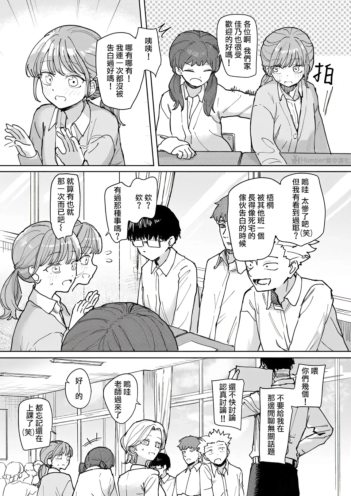 [Kakuninii]Zettai Horesaseru Kusuri | 絕對讓妳愛上我的藥[Chinese] [Humper繁中漢化] [Digital] Page 3