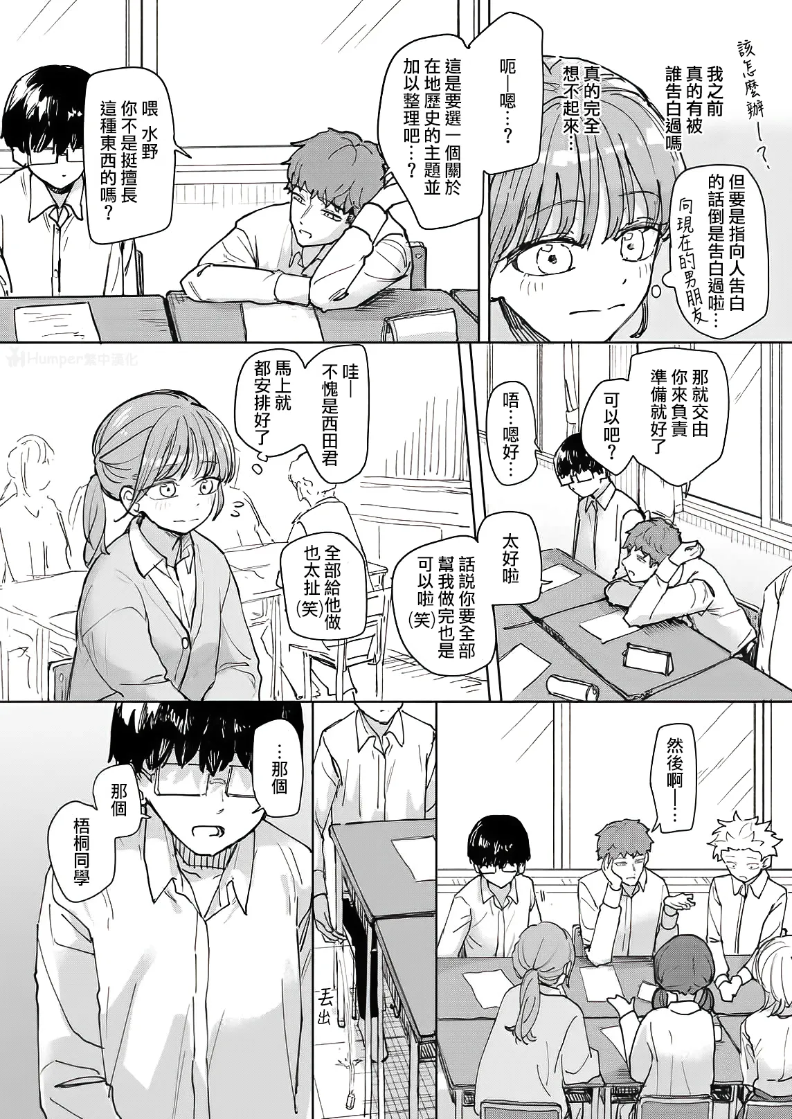 [Kakuninii]Zettai Horesaseru Kusuri | 絕對讓妳愛上我的藥[Chinese] [Humper繁中漢化] [Digital] Page 4