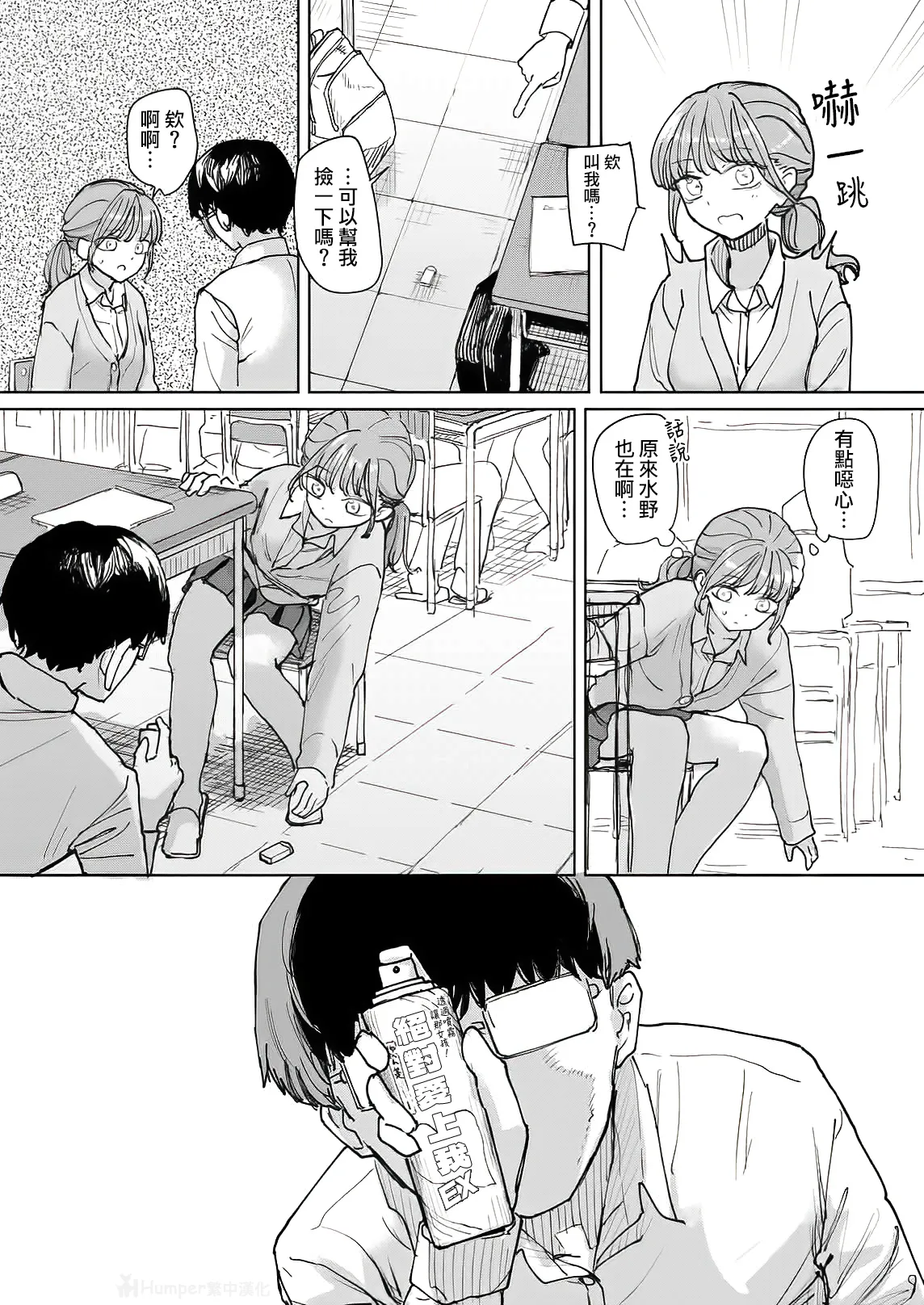 [Kakuninii]Zettai Horesaseru Kusuri | 絕對讓妳愛上我的藥[Chinese] [Humper繁中漢化] [Digital] Page 5