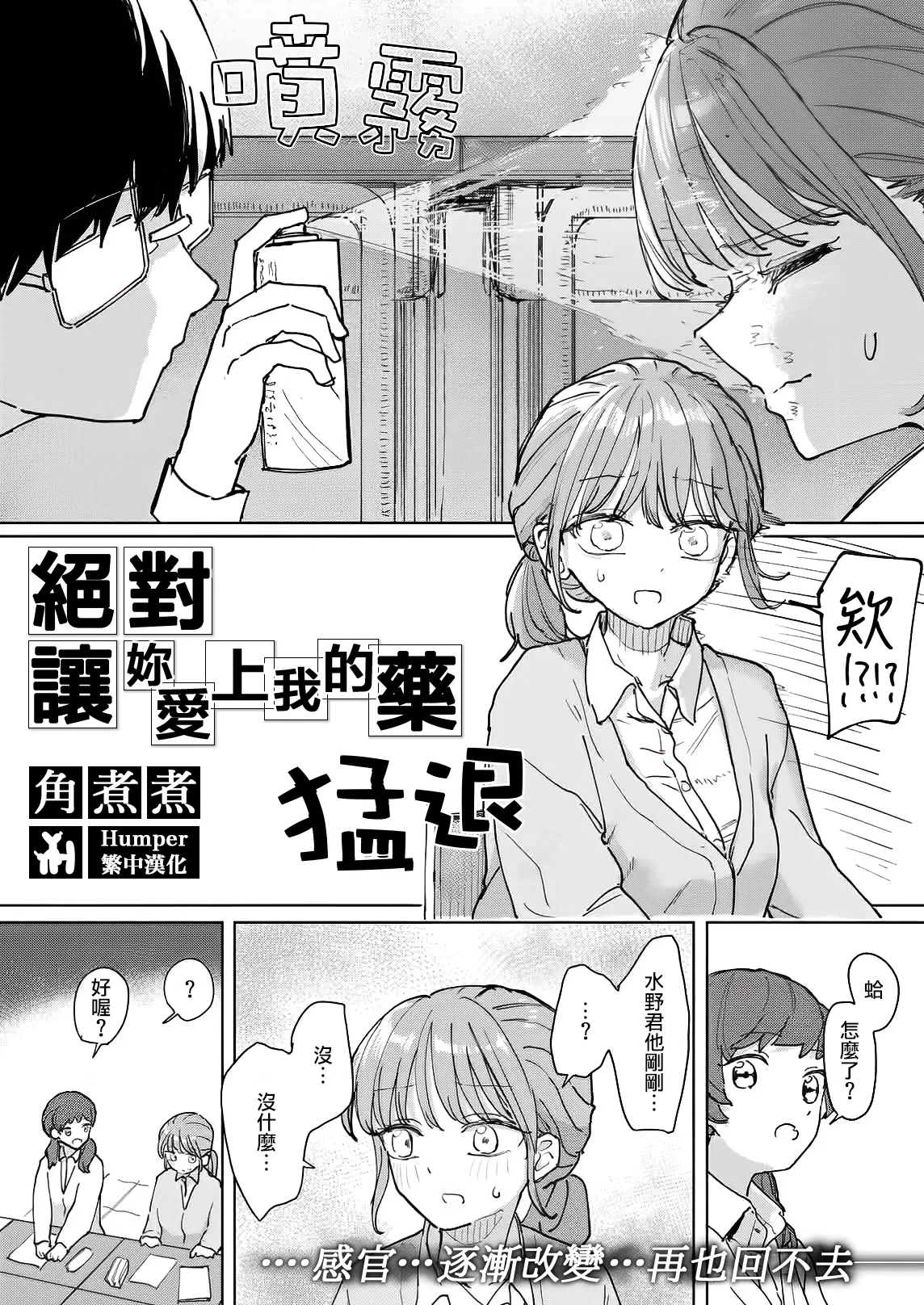 [Kakuninii]Zettai Horesaseru Kusuri | 絕對讓妳愛上我的藥[Chinese] [Humper繁中漢化] [Digital] Page 6