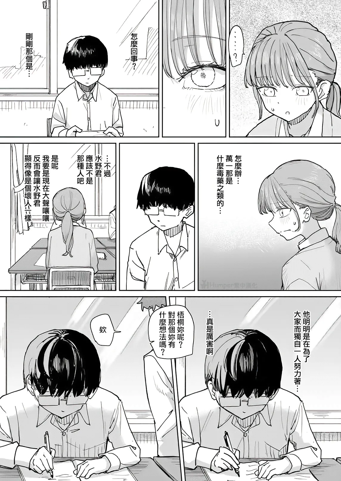 [Kakuninii]Zettai Horesaseru Kusuri | 絕對讓妳愛上我的藥[Chinese] [Humper繁中漢化] [Digital] Page 7