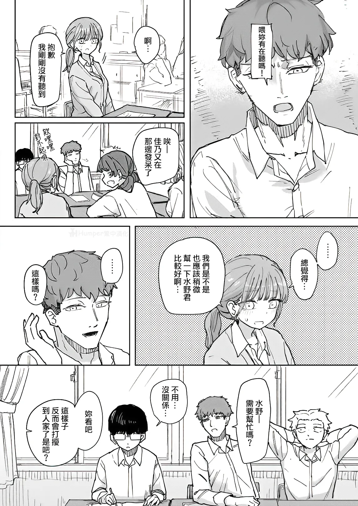 [Kakuninii]Zettai Horesaseru Kusuri | 絕對讓妳愛上我的藥[Chinese] [Humper繁中漢化] [Digital] Page 8