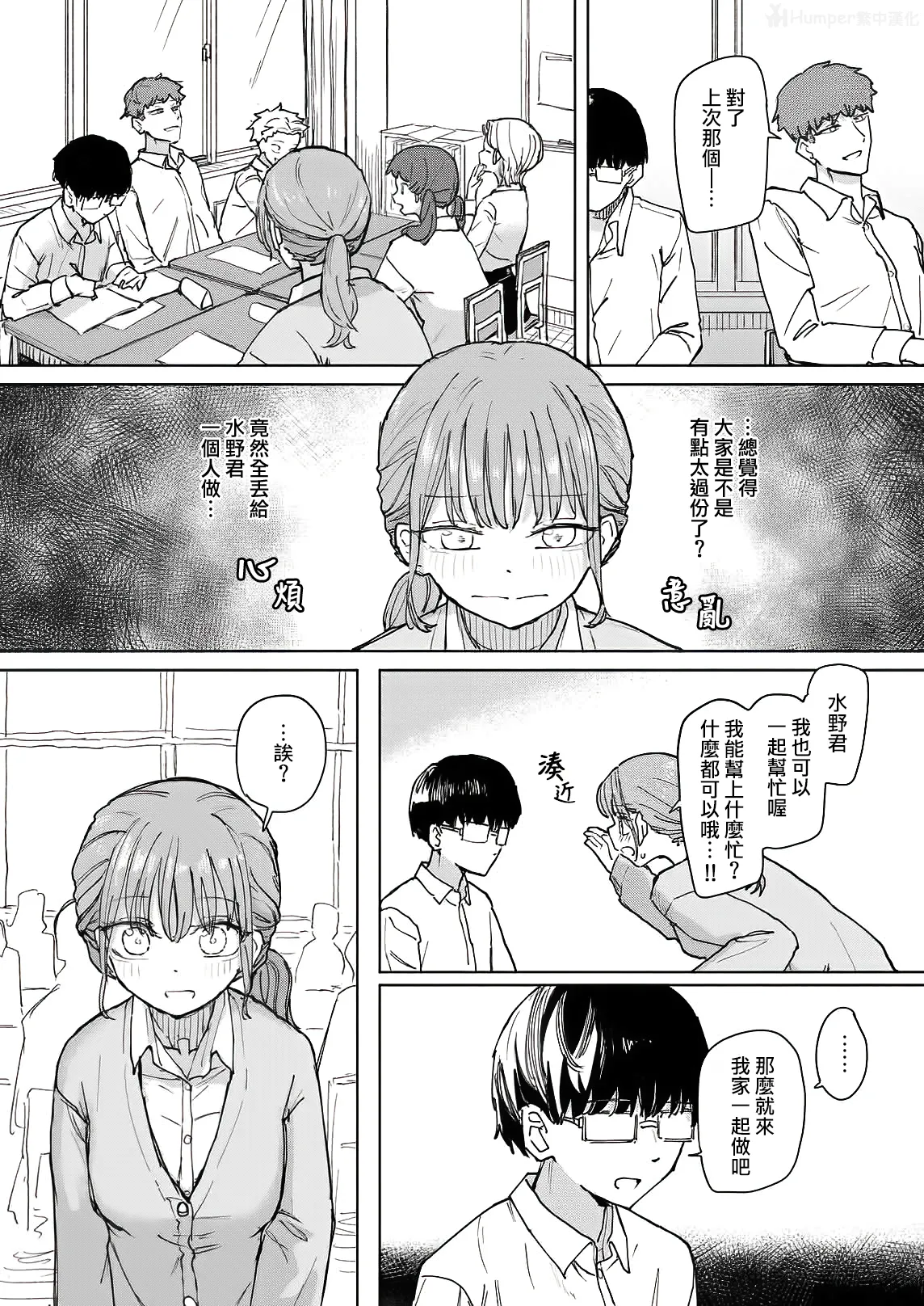 [Kakuninii]Zettai Horesaseru Kusuri | 絕對讓妳愛上我的藥[Chinese] [Humper繁中漢化] [Digital] Page 9