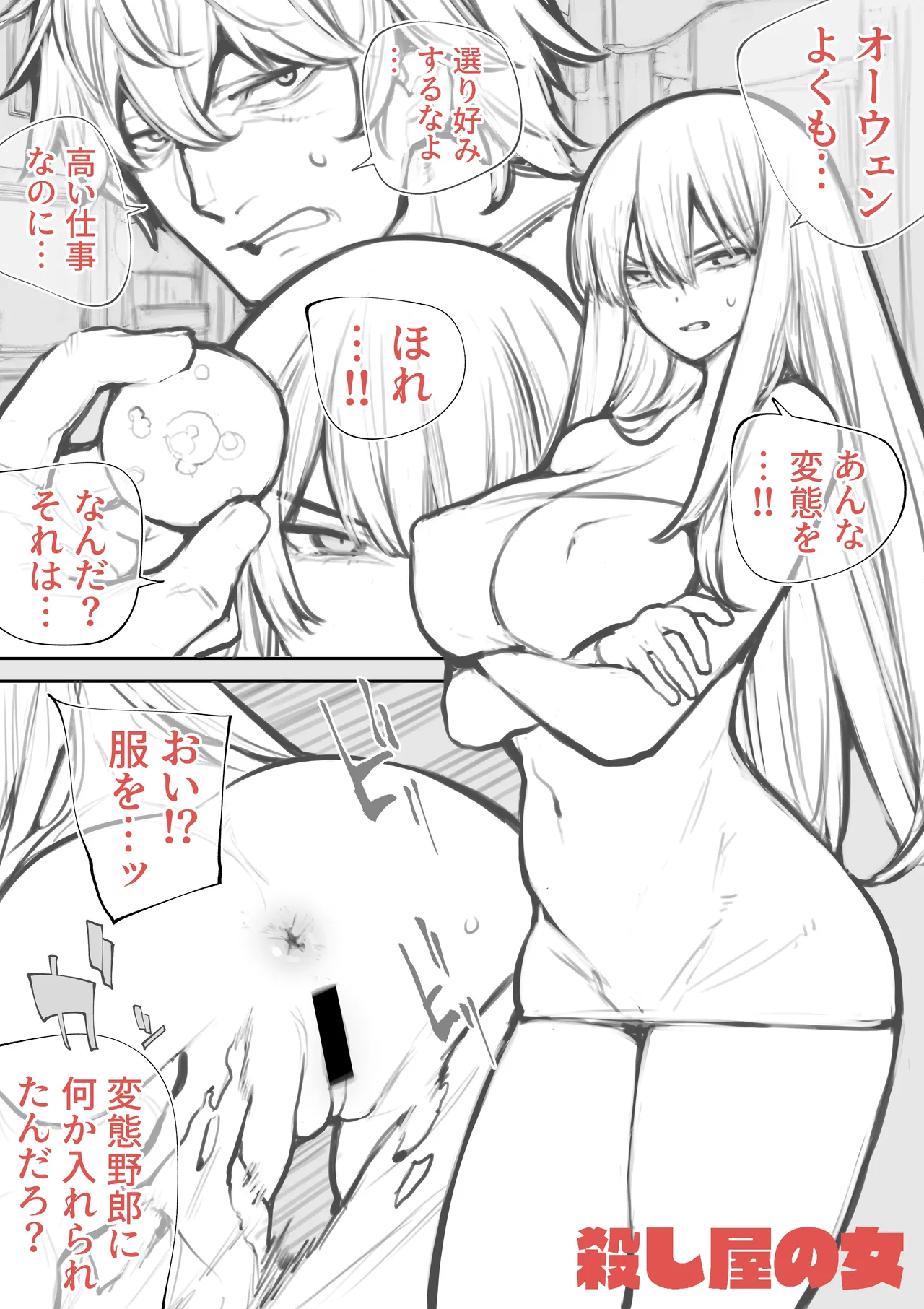[kojimasarako]殺し屋の女(pixivFANBOX) Page 25