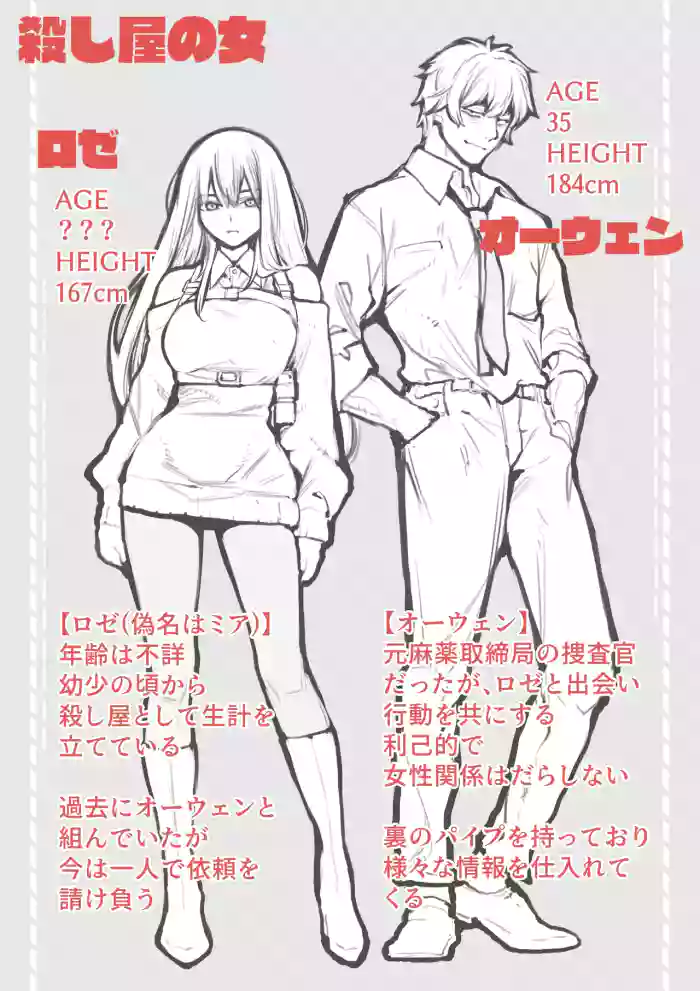[kojimasarako]殺し屋の女(pixivFANBOX)