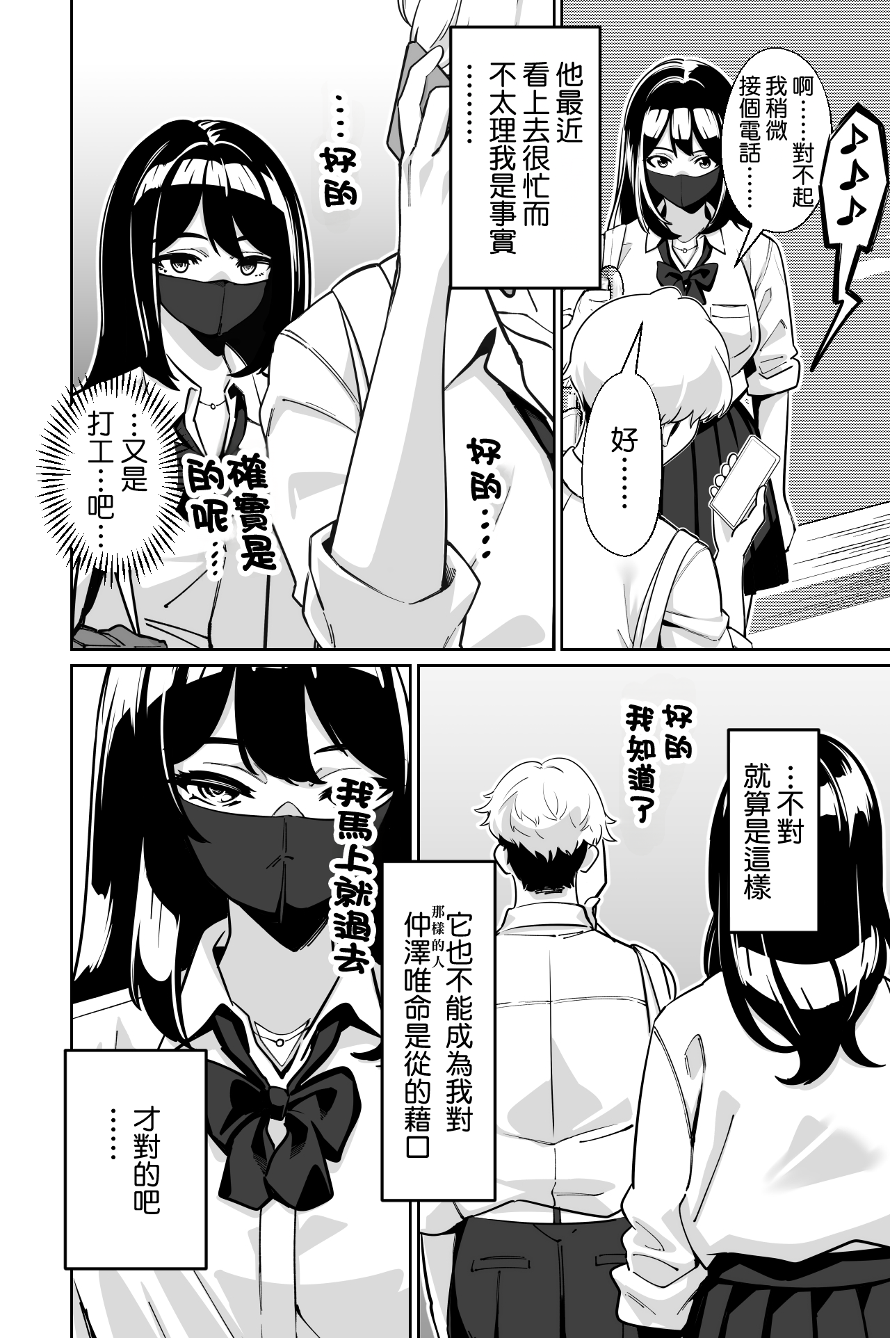 [Tokamosu (Kinugasa Yuuichi)]Densha, Joshikousei. 2 - Train Molester 2[Chinese] [Amerins漢化] Page 10