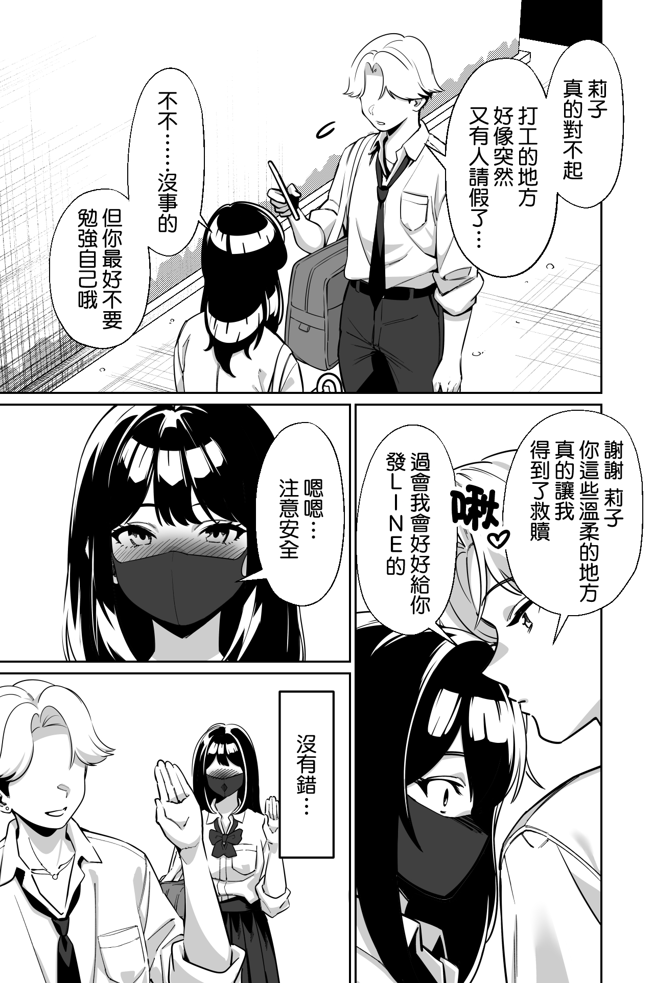 [Tokamosu (Kinugasa Yuuichi)]Densha, Joshikousei. 2 - Train Molester 2[Chinese] [Amerins漢化] Page 11