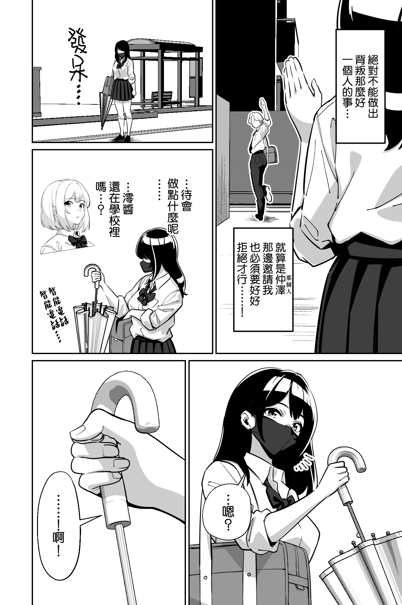 [Tokamosu (Kinugasa Yuuichi)]Densha, Joshikousei. 2 - Train Molester 2[Chinese] [Amerins漢化] Page 12