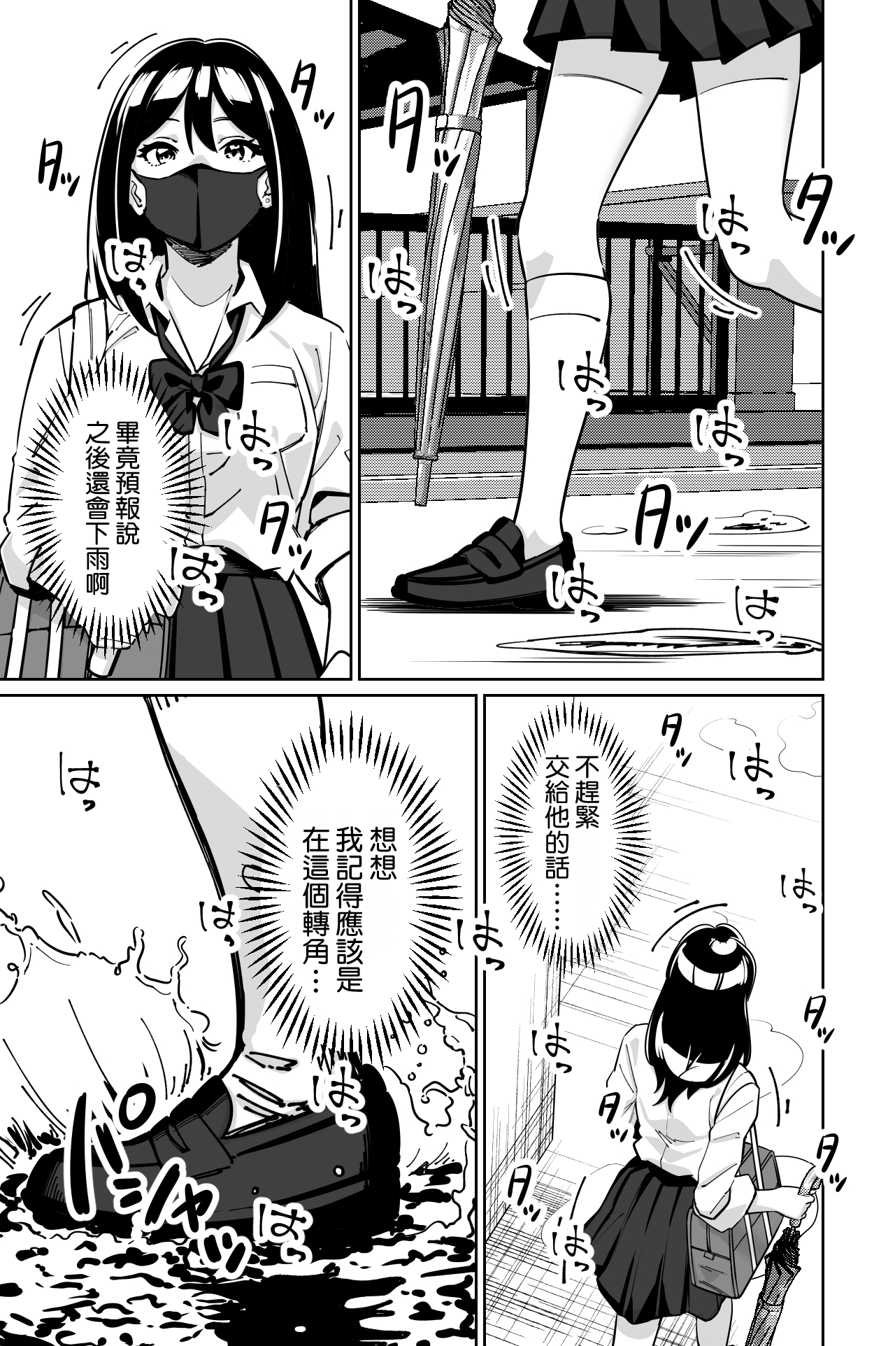 [Tokamosu (Kinugasa Yuuichi)]Densha, Joshikousei. 2 - Train Molester 2[Chinese] [Amerins漢化] Page 13