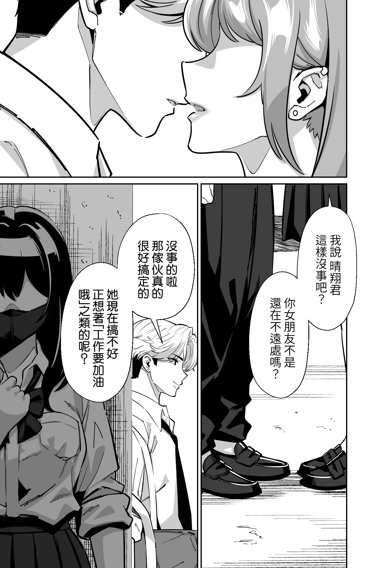 [Tokamosu (Kinugasa Yuuichi)]Densha, Joshikousei. 2 - Train Molester 2[Chinese] [Amerins漢化] Page 15