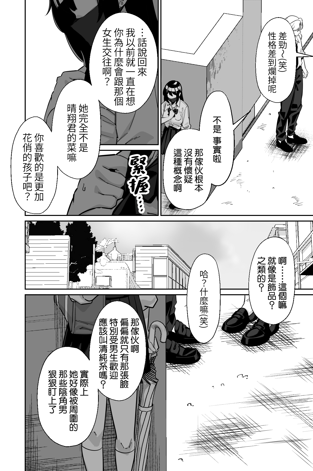 [Tokamosu (Kinugasa Yuuichi)]Densha, Joshikousei. 2 - Train Molester 2[Chinese] [Amerins漢化] Page 16