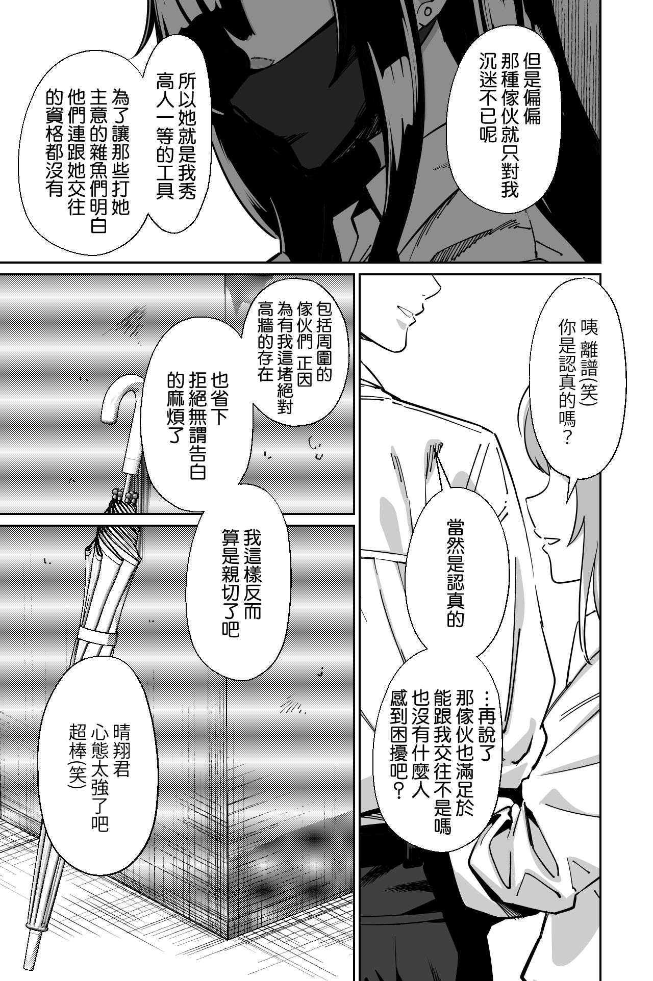[Tokamosu (Kinugasa Yuuichi)]Densha, Joshikousei. 2 - Train Molester 2[Chinese] [Amerins漢化] Page 17