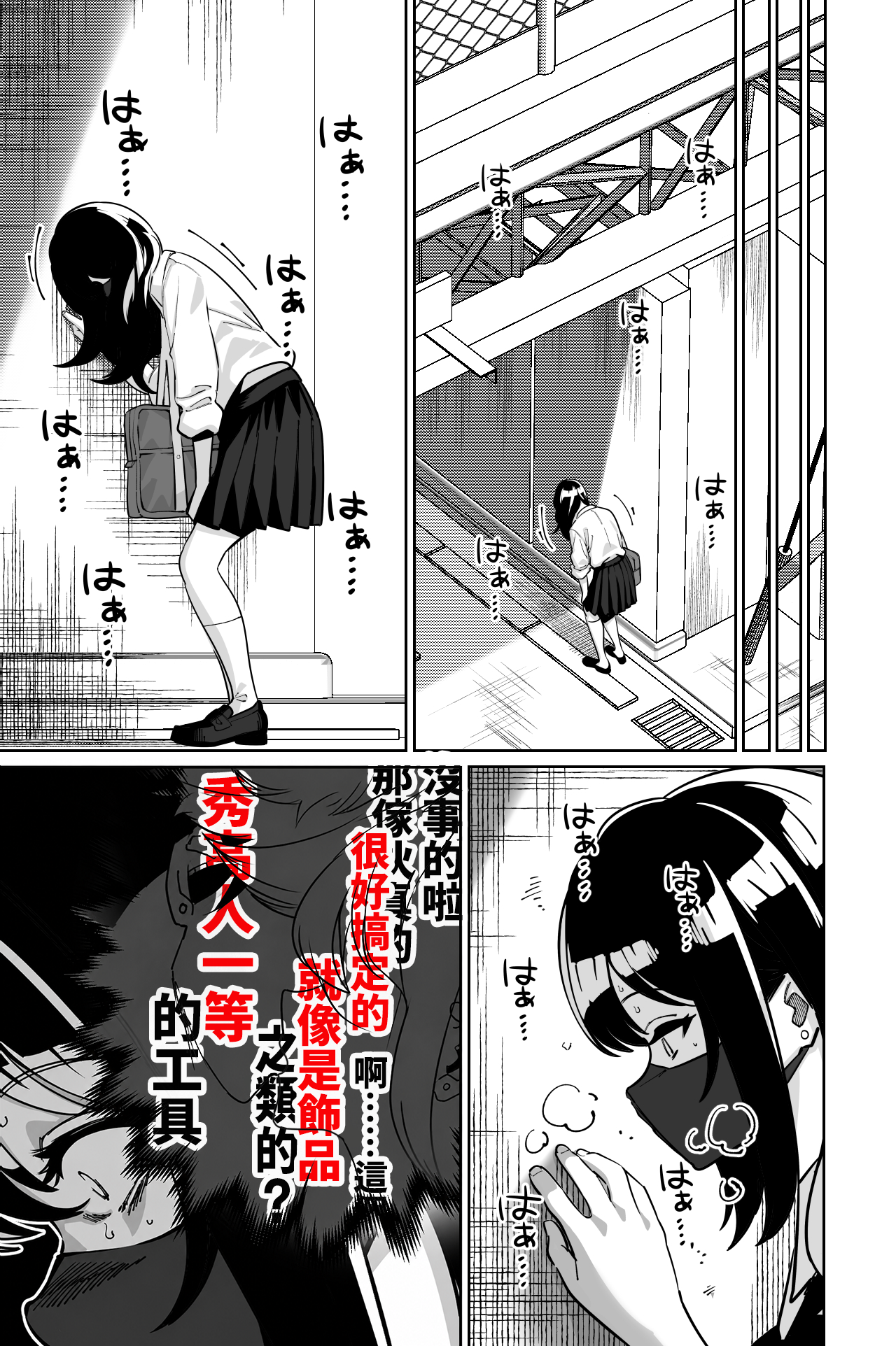[Tokamosu (Kinugasa Yuuichi)]Densha, Joshikousei. 2 - Train Molester 2[Chinese] [Amerins漢化] Page 19