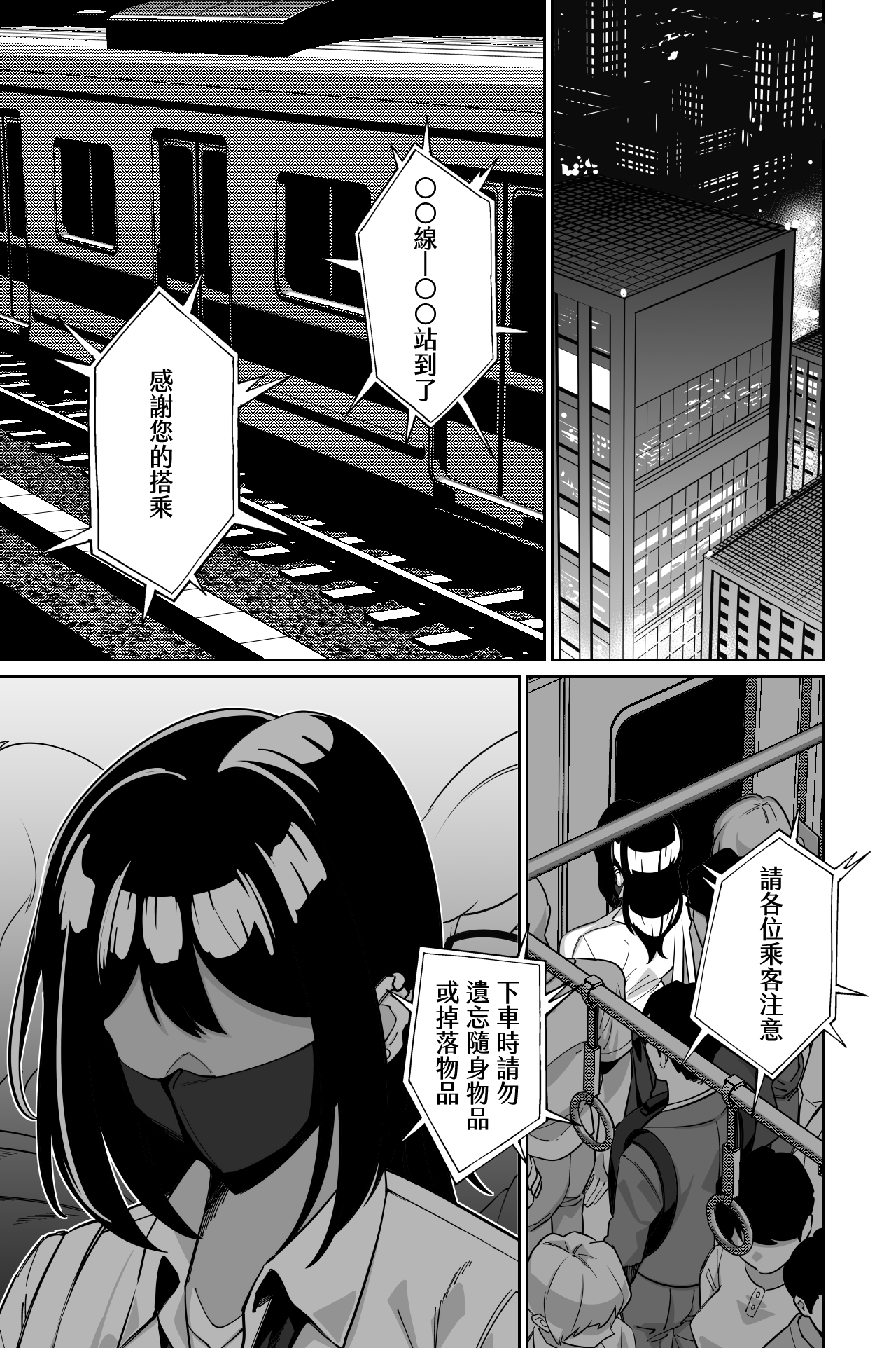 [Tokamosu (Kinugasa Yuuichi)]Densha, Joshikousei. 2 - Train Molester 2[Chinese] [Amerins漢化] Page 25
