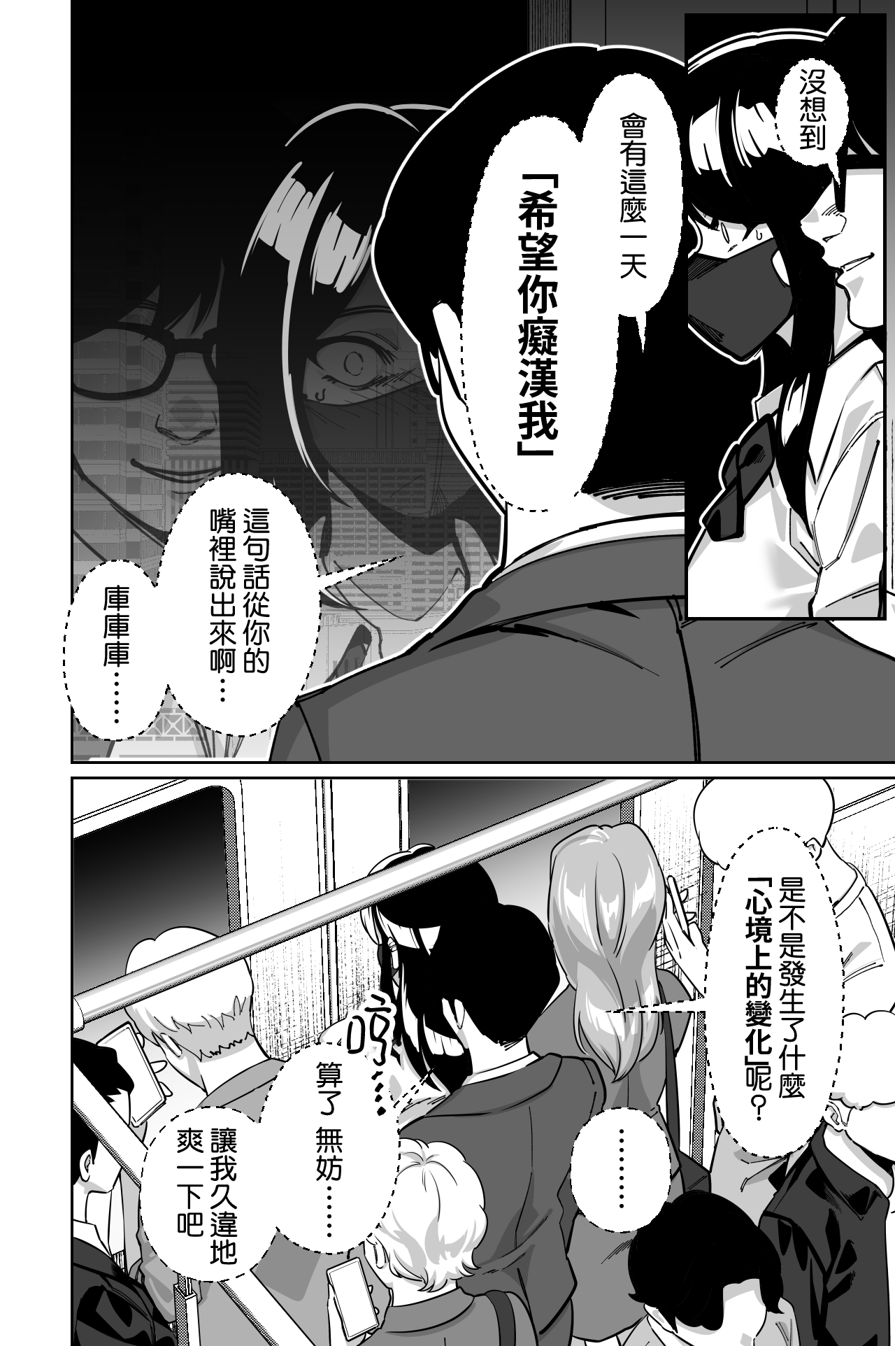 [Tokamosu (Kinugasa Yuuichi)]Densha, Joshikousei. 2 - Train Molester 2[Chinese] [Amerins漢化] Page 26