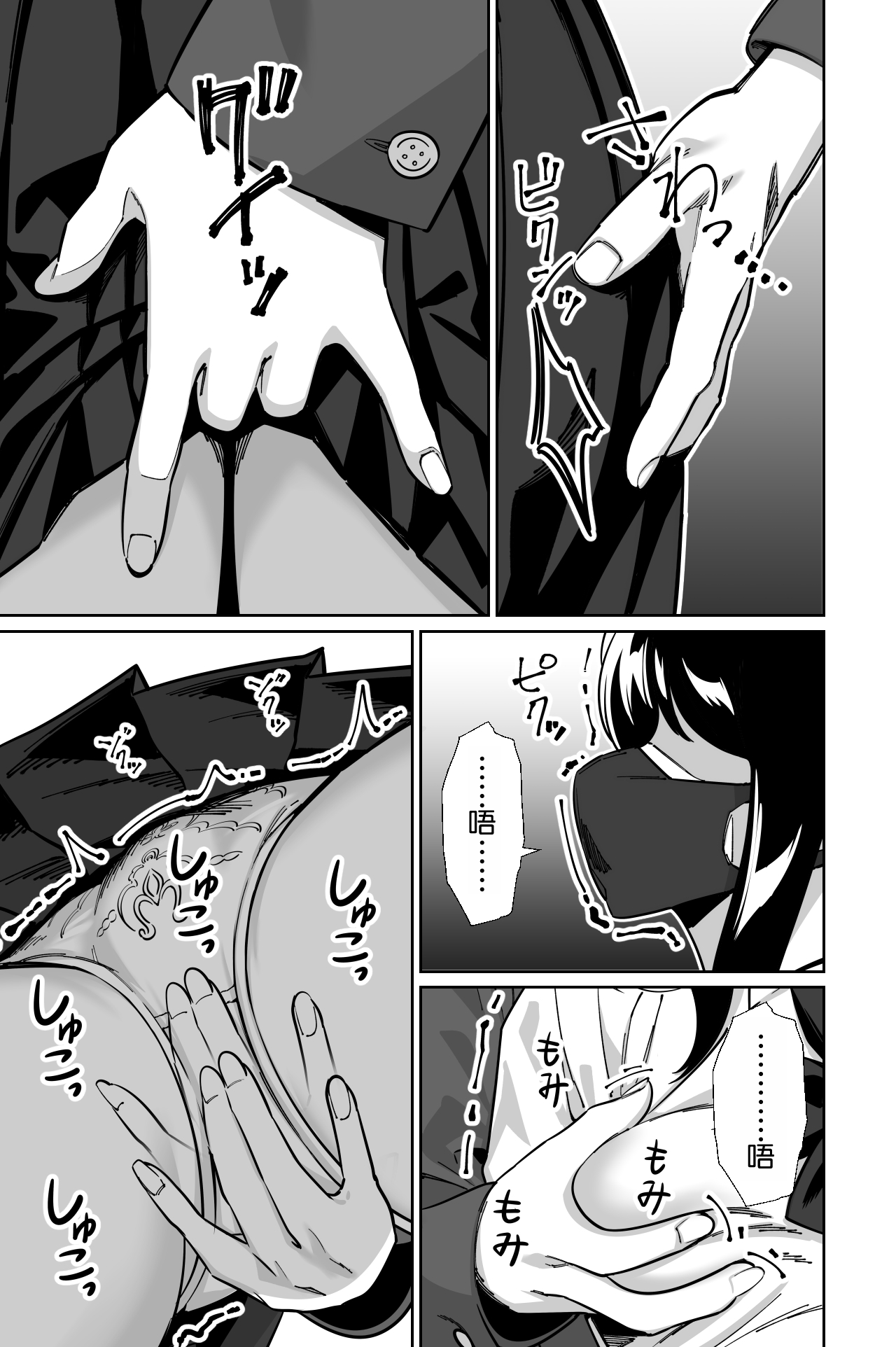 [Tokamosu (Kinugasa Yuuichi)]Densha, Joshikousei. 2 - Train Molester 2[Chinese] [Amerins漢化] Page 27