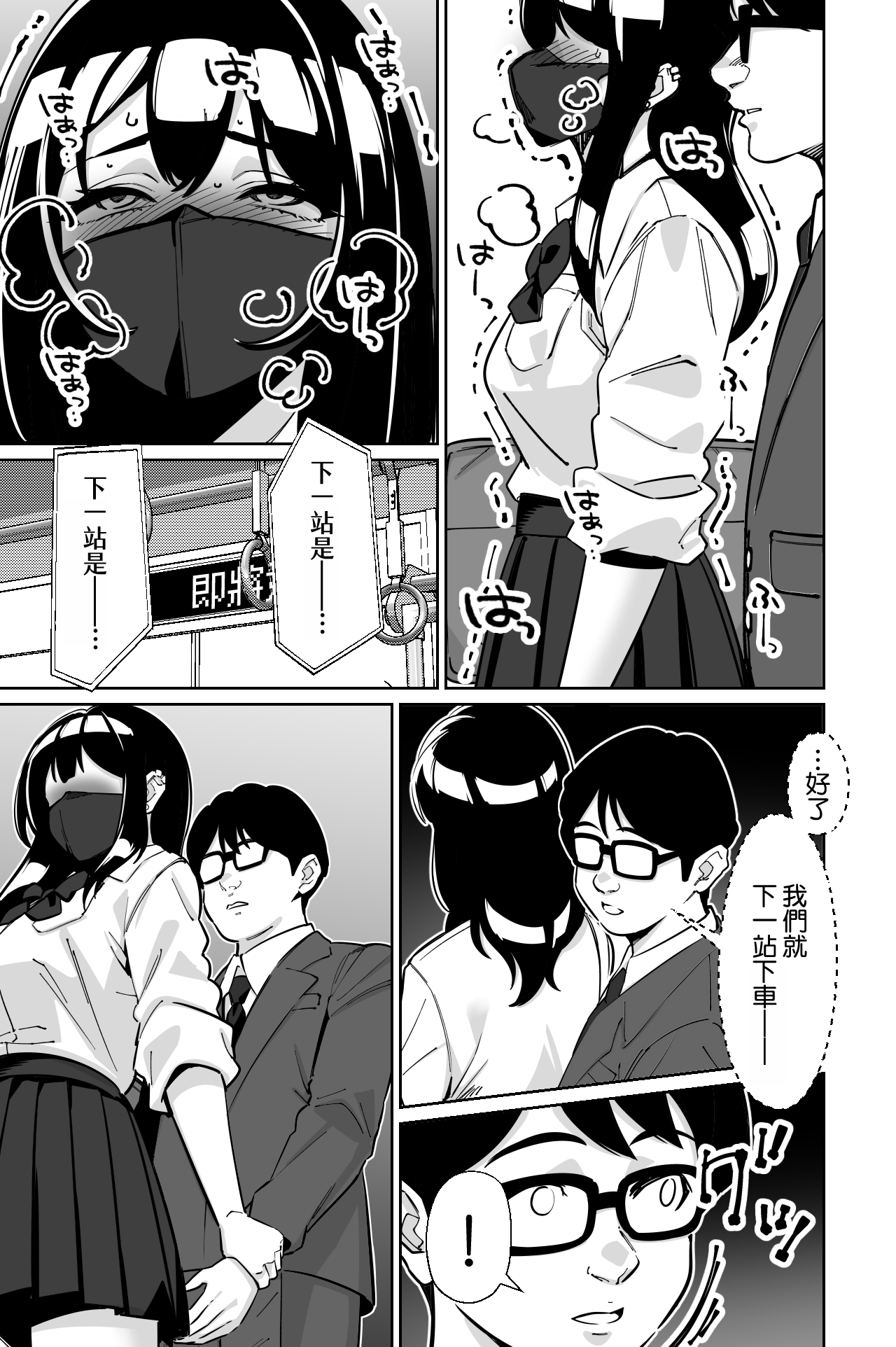 [Tokamosu (Kinugasa Yuuichi)]Densha, Joshikousei. 2 - Train Molester 2[Chinese] [Amerins漢化] Page 33
