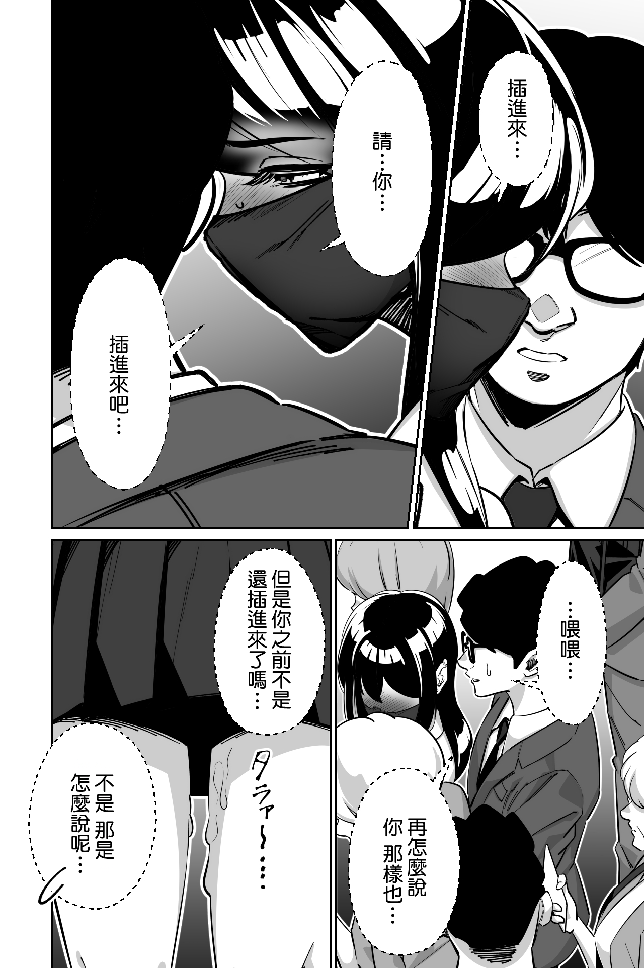 [Tokamosu (Kinugasa Yuuichi)]Densha, Joshikousei. 2 - Train Molester 2[Chinese] [Amerins漢化] Page 34