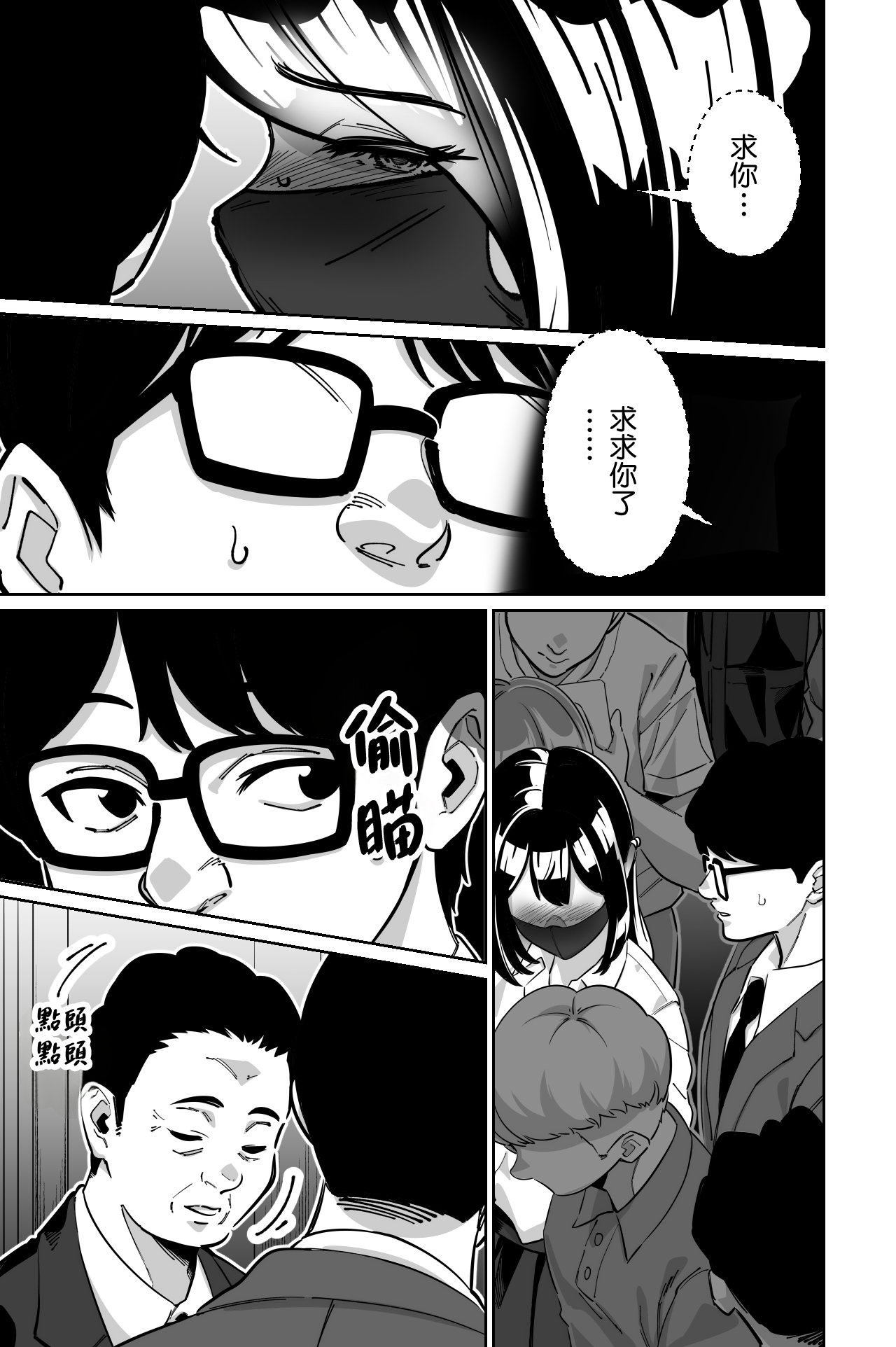 [Tokamosu (Kinugasa Yuuichi)]Densha, Joshikousei. 2 - Train Molester 2[Chinese] [Amerins漢化] Page 35