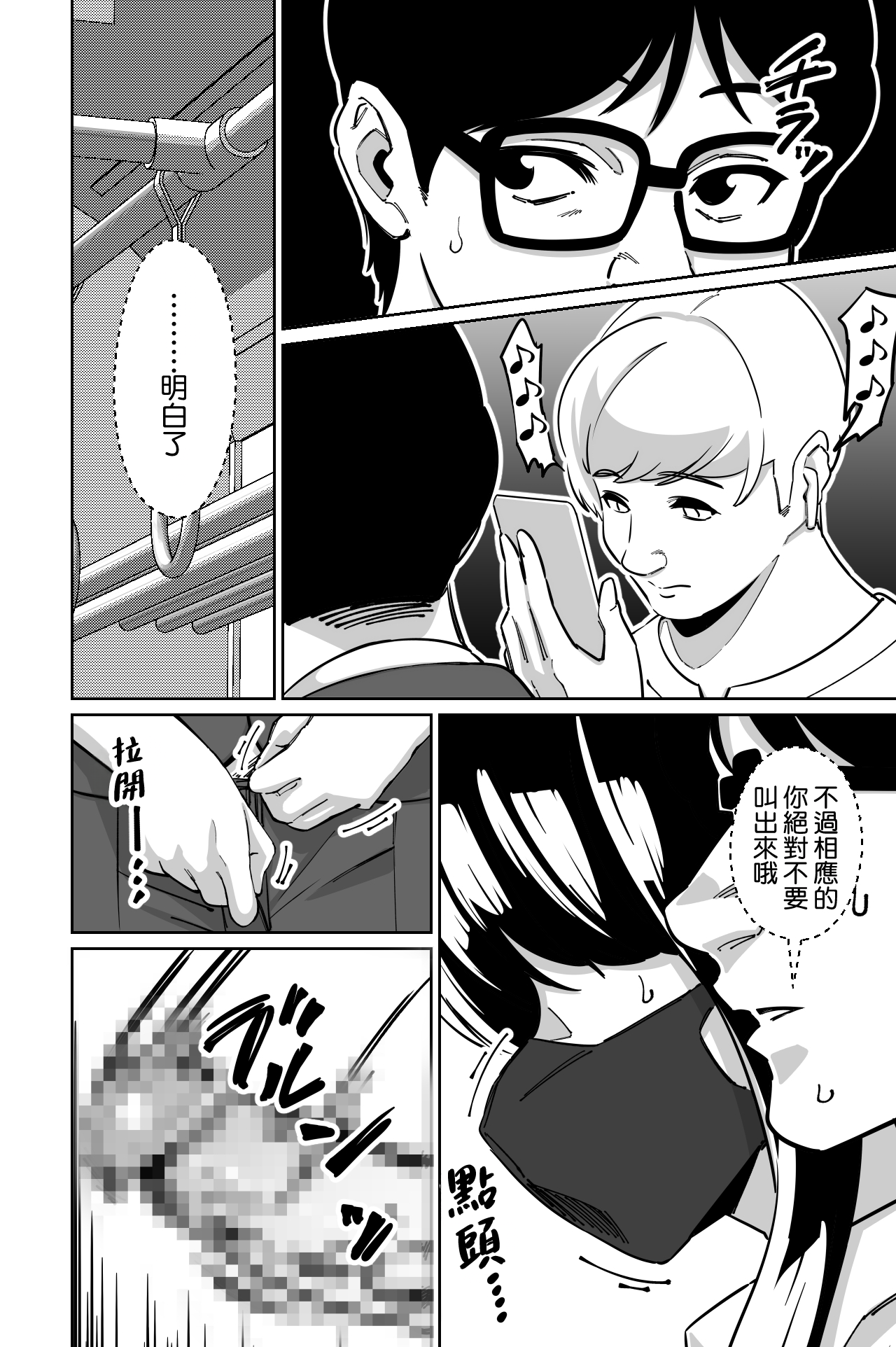 [Tokamosu (Kinugasa Yuuichi)]Densha, Joshikousei. 2 - Train Molester 2[Chinese] [Amerins漢化] Page 36