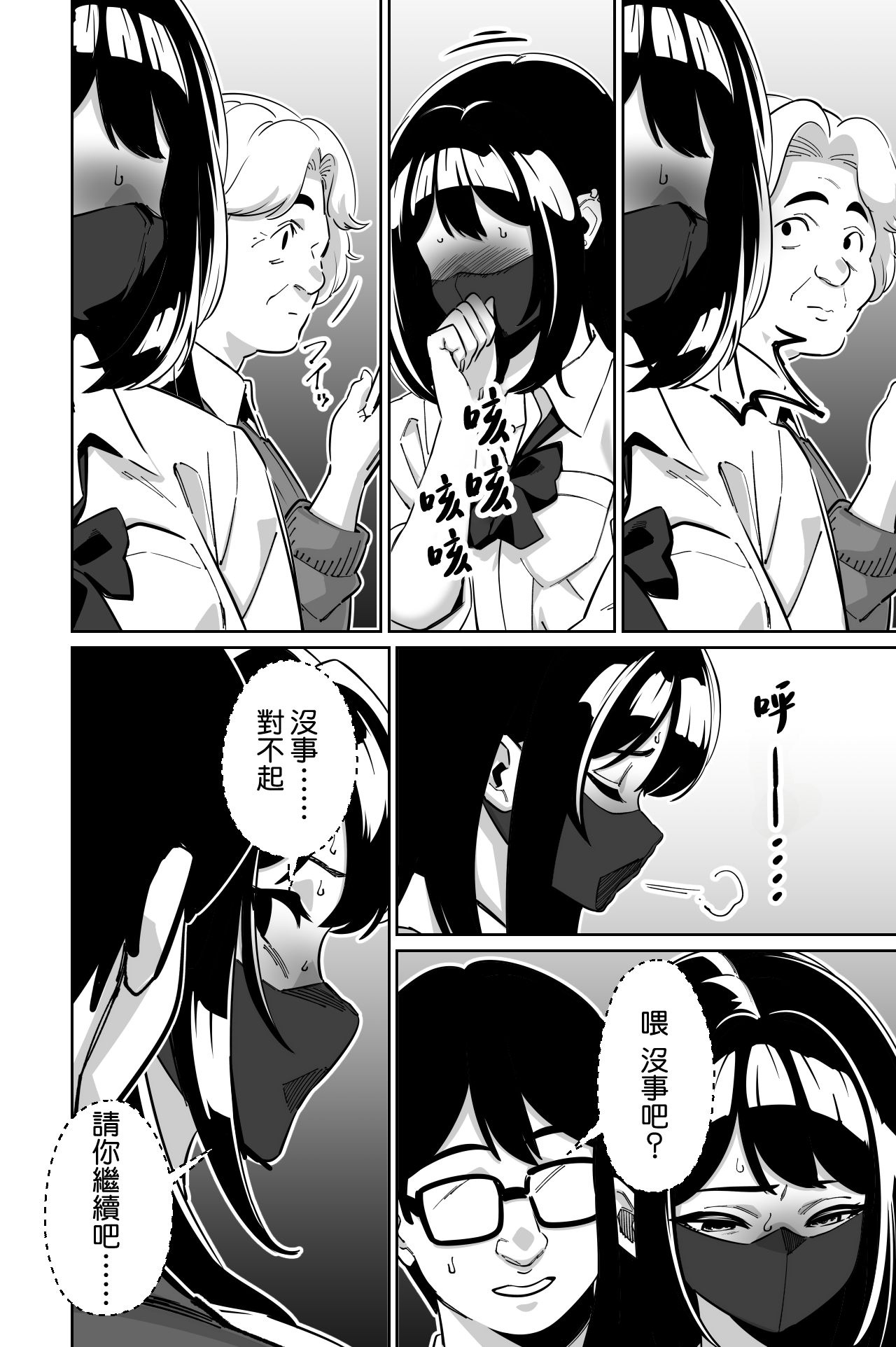 [Tokamosu (Kinugasa Yuuichi)]Densha, Joshikousei. 2 - Train Molester 2[Chinese] [Amerins漢化] Page 38