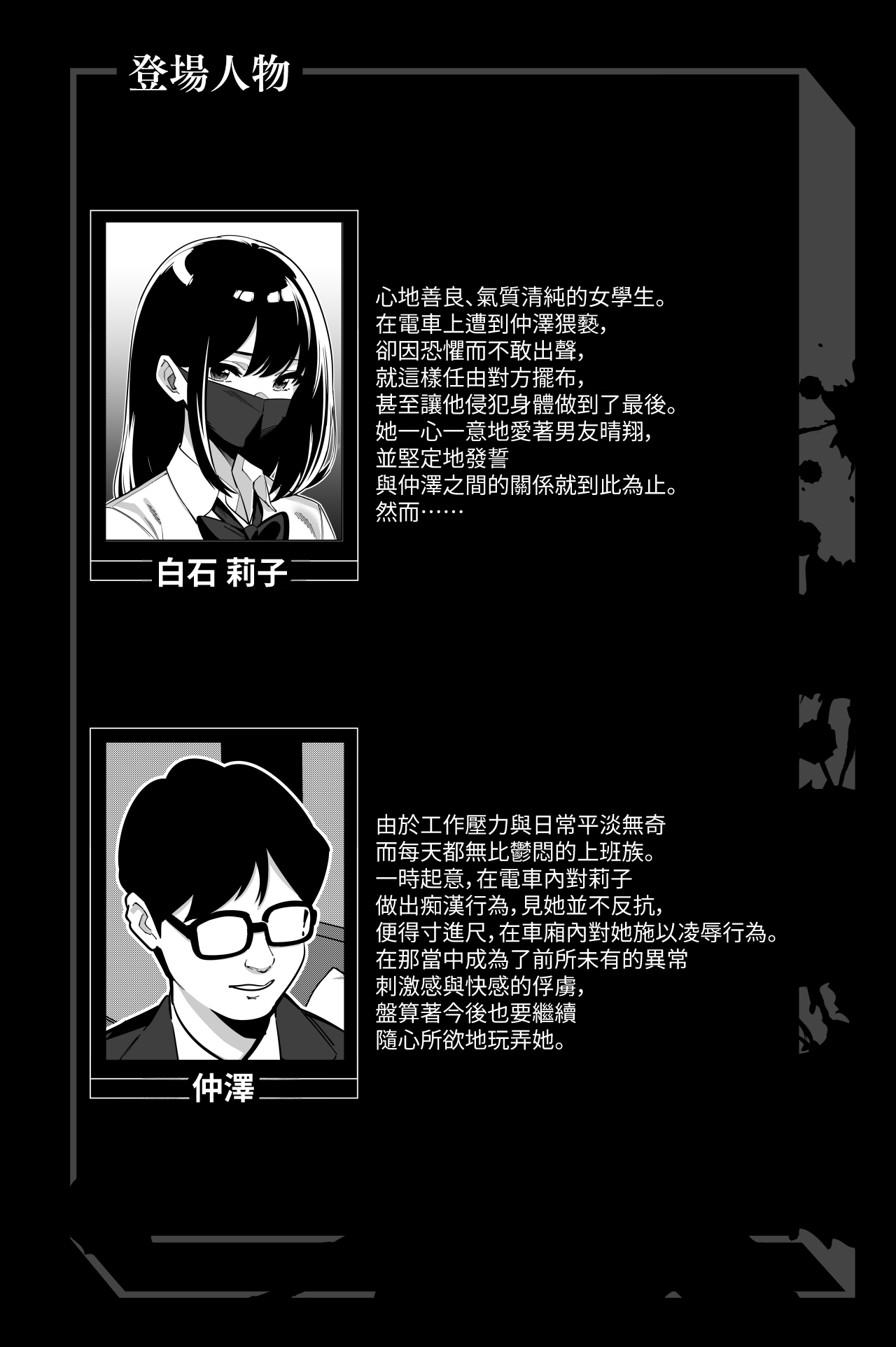 [Tokamosu (Kinugasa Yuuichi)]Densha, Joshikousei. 2 - Train Molester 2[Chinese] [Amerins漢化] Page 4