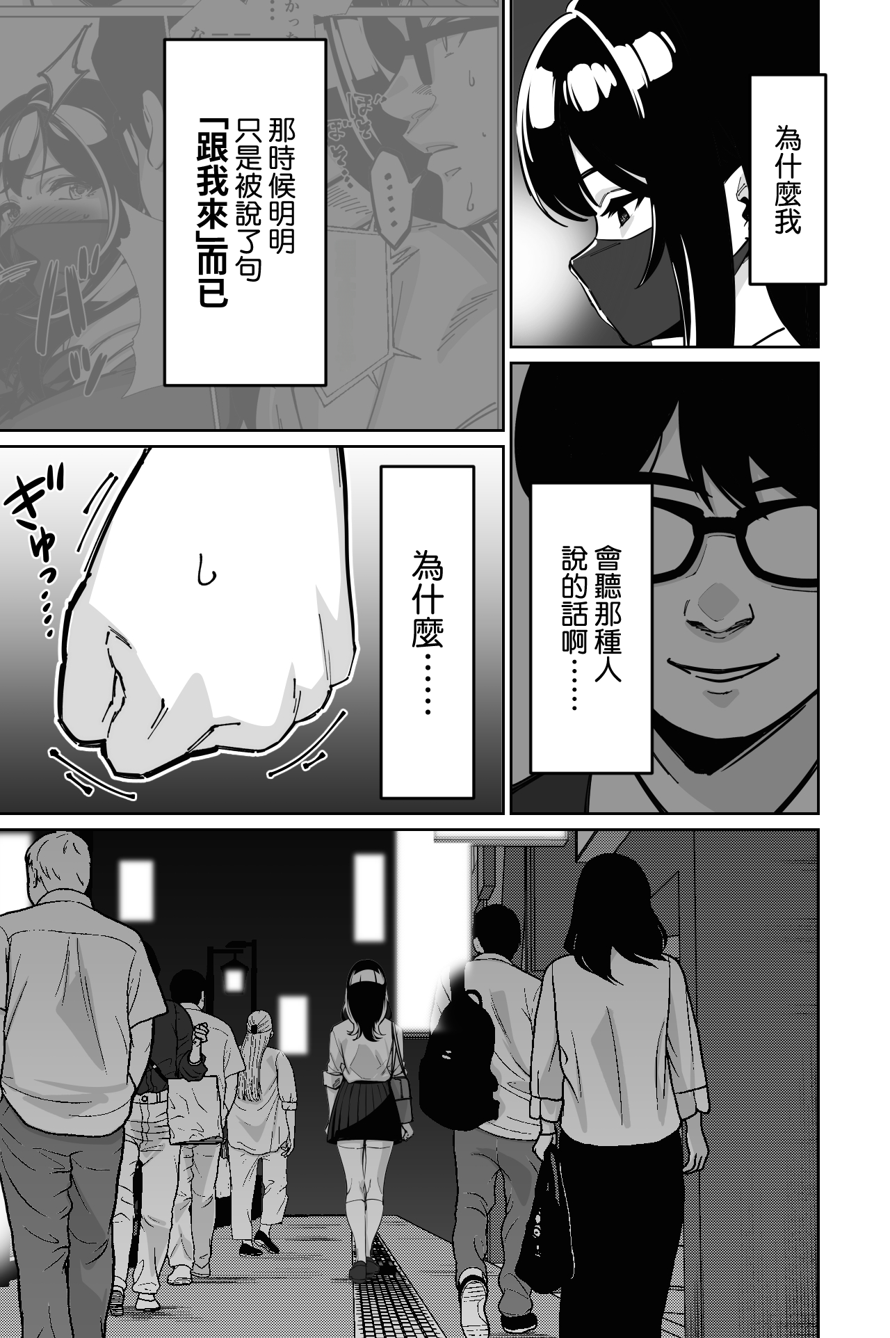 [Tokamosu (Kinugasa Yuuichi)]Densha, Joshikousei. 2 - Train Molester 2[Chinese] [Amerins漢化] Page 7