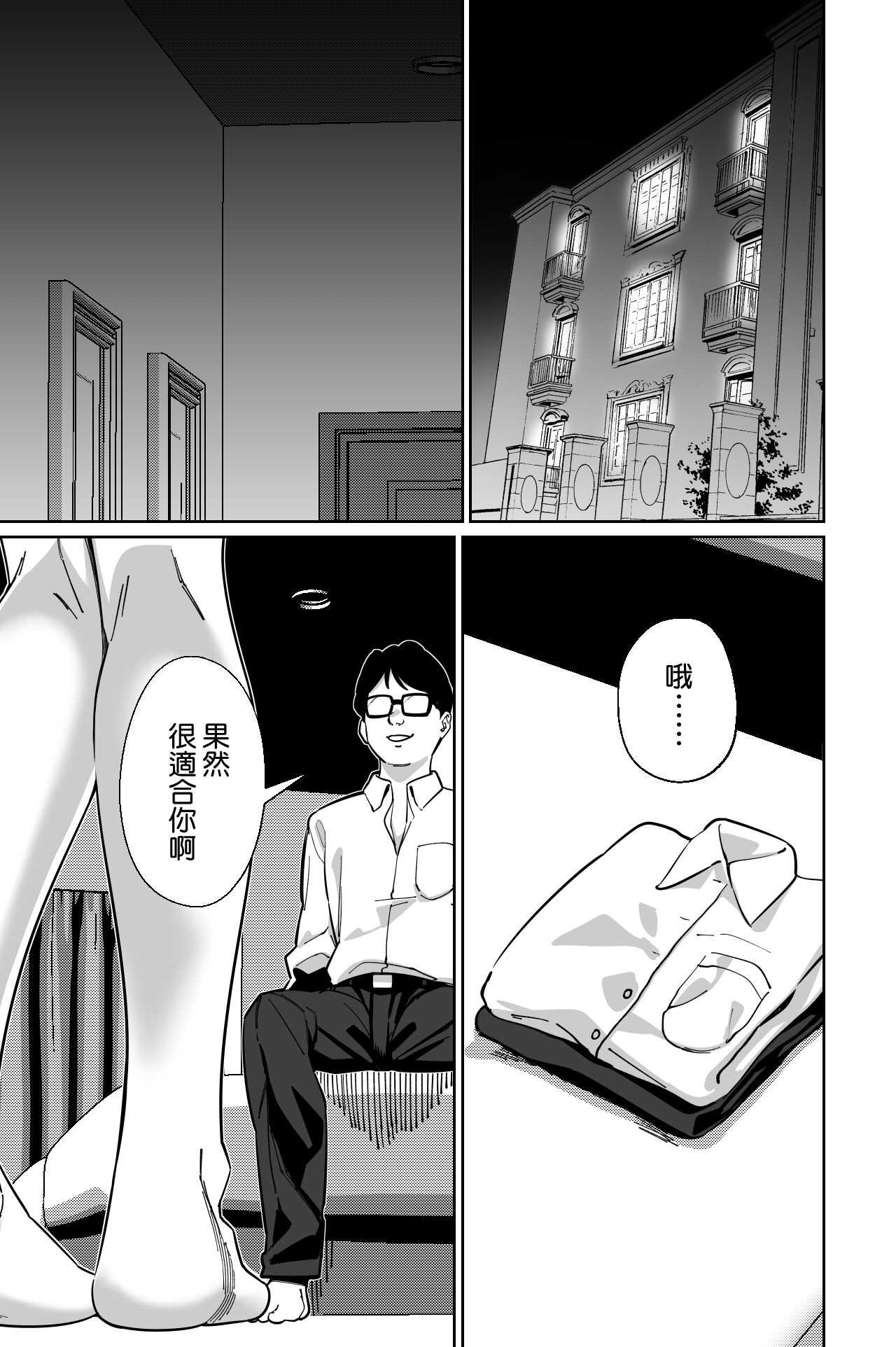 [Tokamosu (Kinugasa Yuuichi)]Densha, Joshikousei. 2 - Train Molester 2[Chinese] [Amerins漢化] Page 73