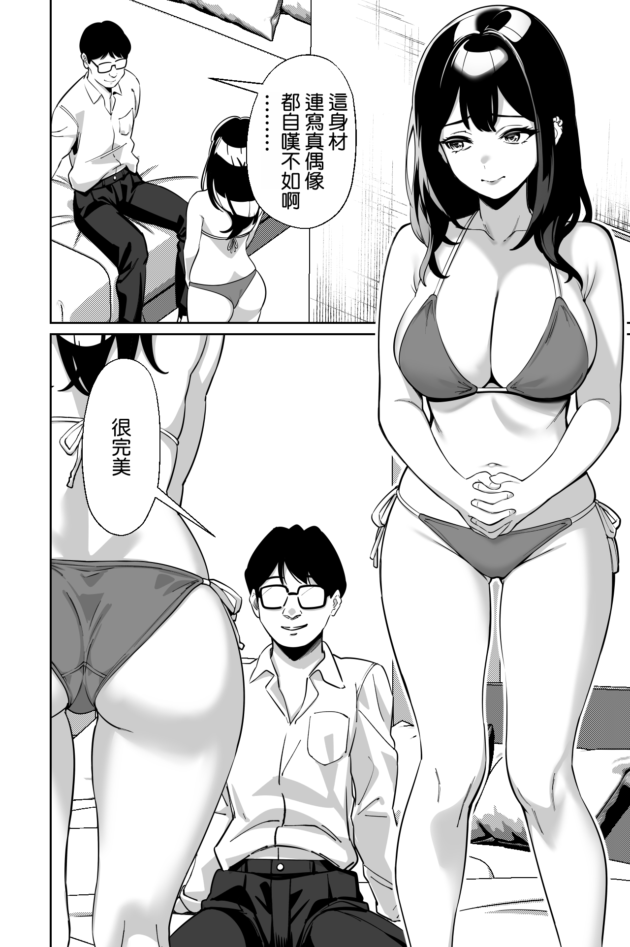 [Tokamosu (Kinugasa Yuuichi)]Densha, Joshikousei. 2 - Train Molester 2[Chinese] [Amerins漢化] Page 74