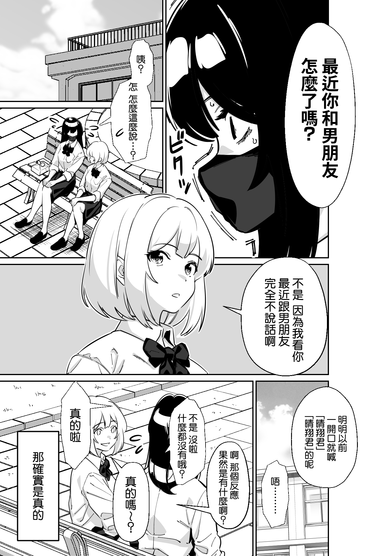 [Tokamosu (Kinugasa Yuuichi)]Densha, Joshikousei. 2 - Train Molester 2[Chinese] [Amerins漢化] Page 8