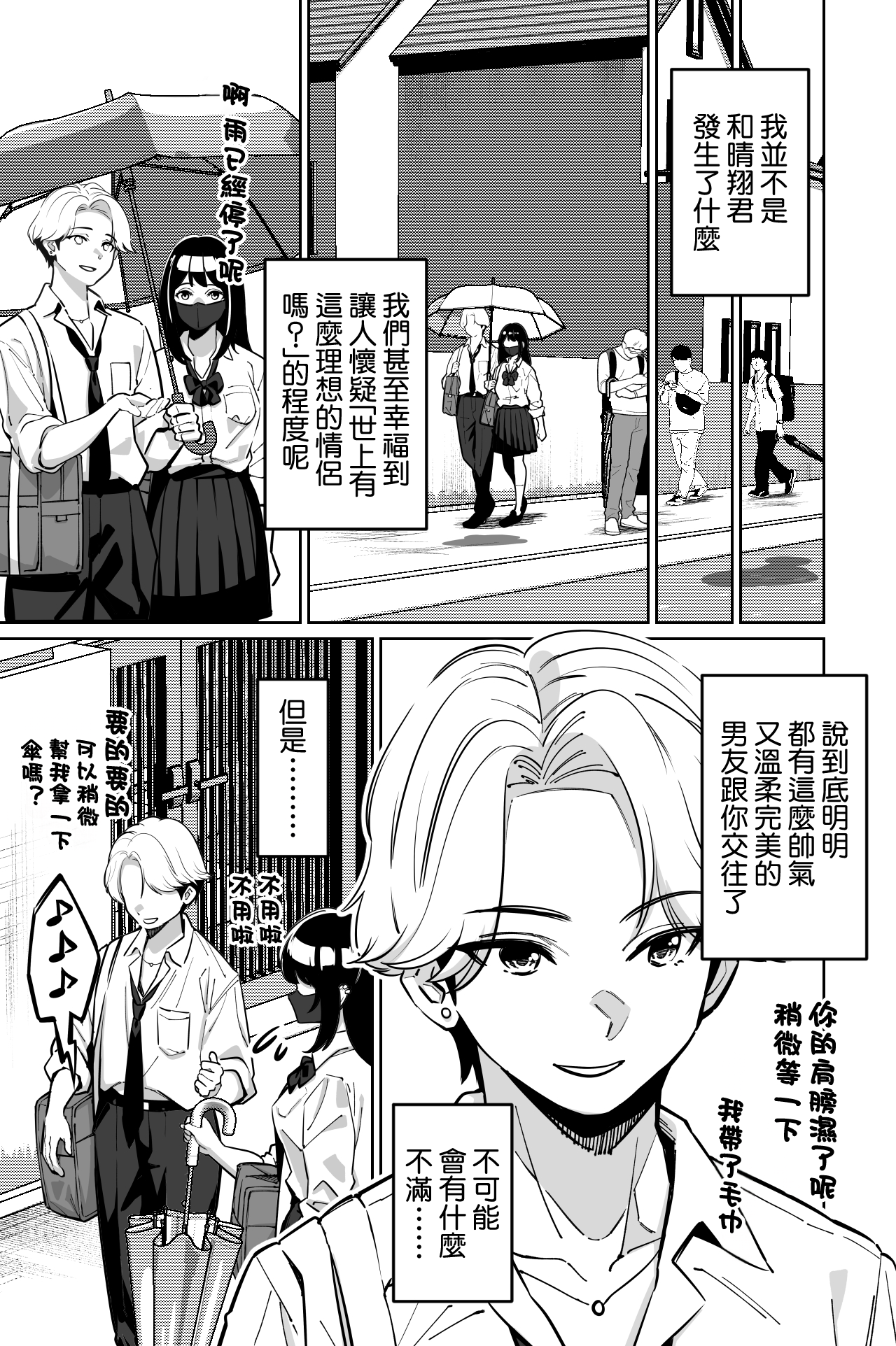 [Tokamosu (Kinugasa Yuuichi)]Densha, Joshikousei. 2 - Train Molester 2[Chinese] [Amerins漢化] Page 9