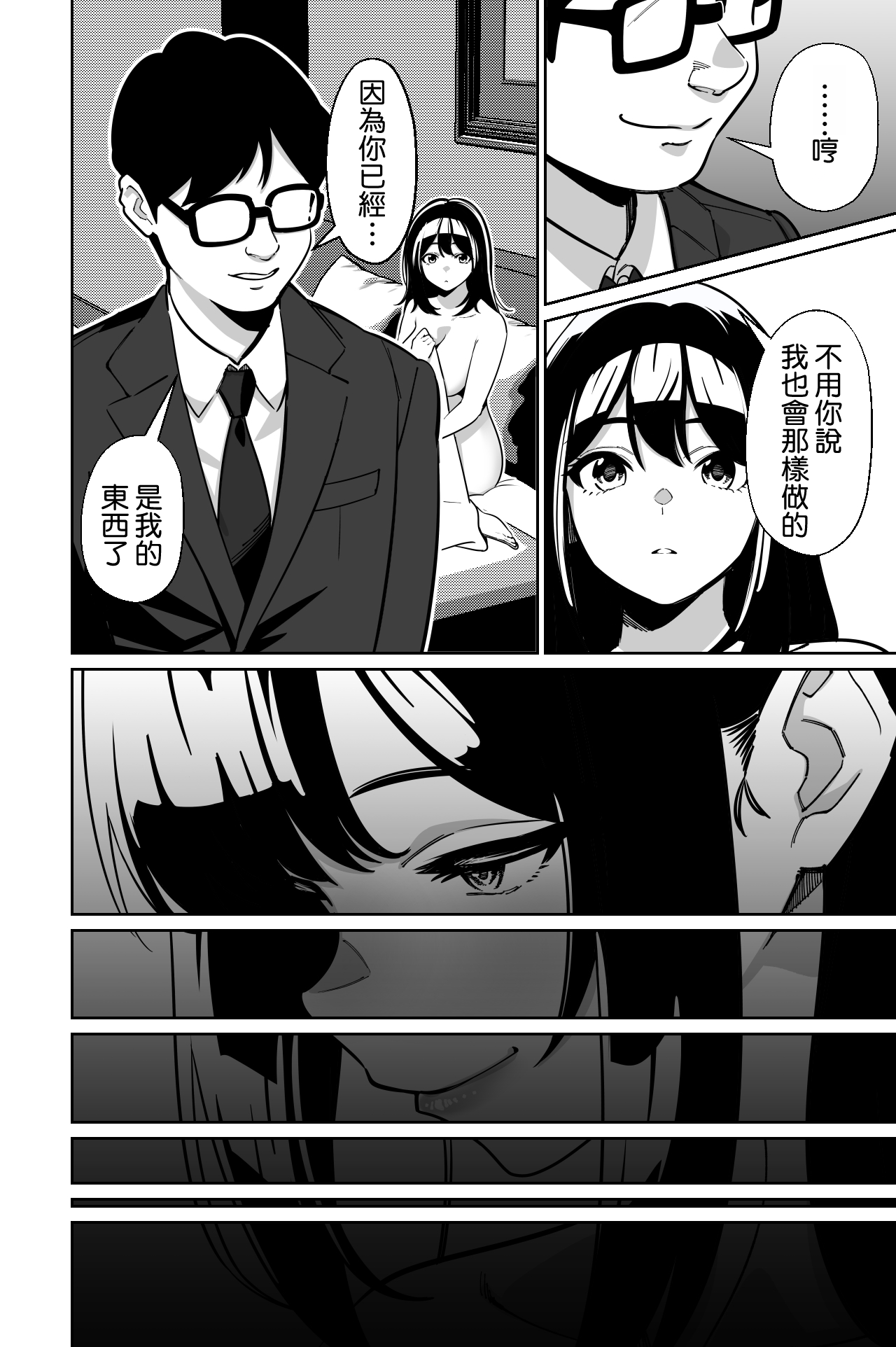 [Tokamosu (Kinugasa Yuuichi)]Densha, Joshikousei. 2 - Train Molester 2[Chinese] [Amerins漢化] Page 94