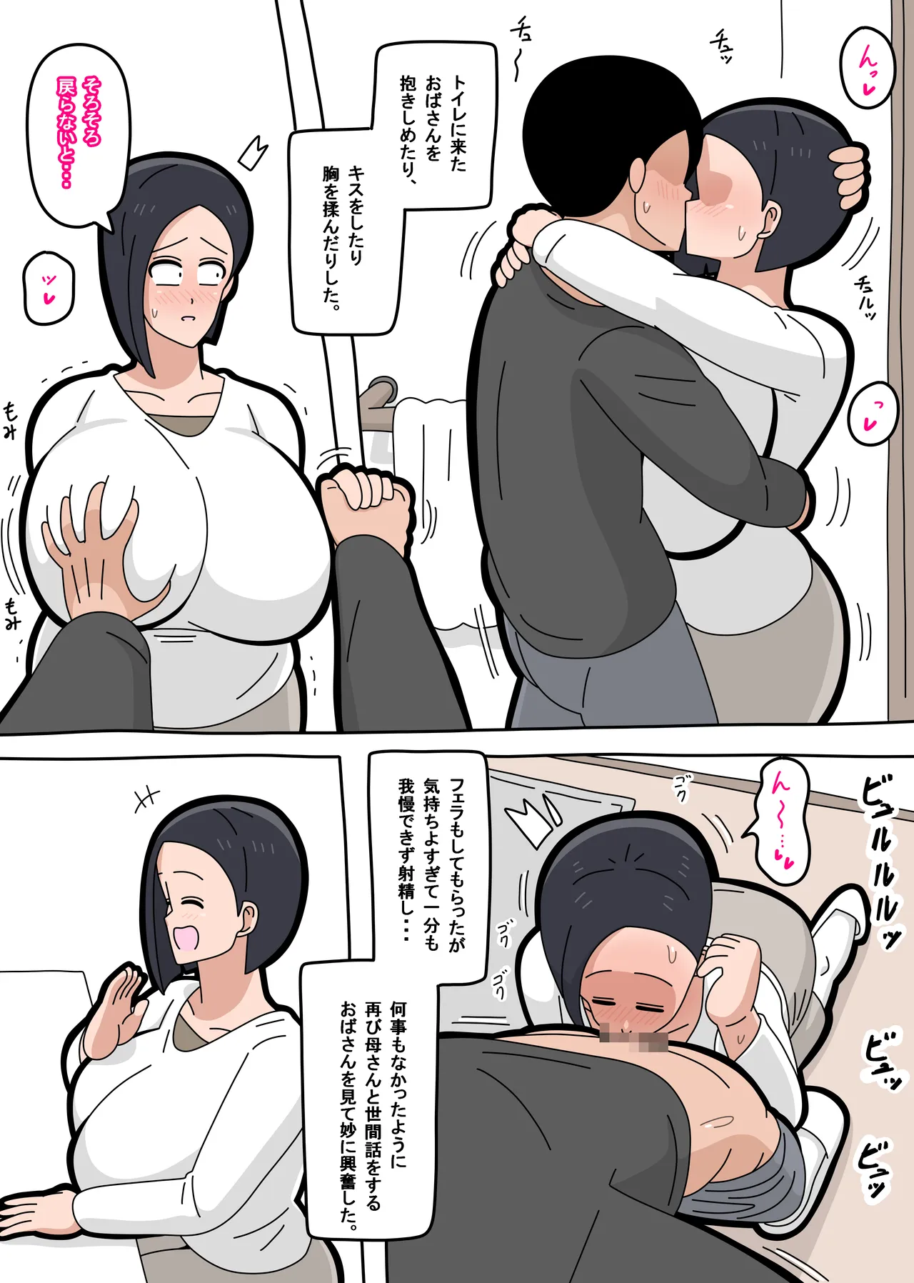 [18master]Kinjo ni sun deru fun'iki wa jimidakedo karada ga tondemonaku etchide jitsuwa sukebedatta obasan to Yari makuru hanashi 1 Page 13