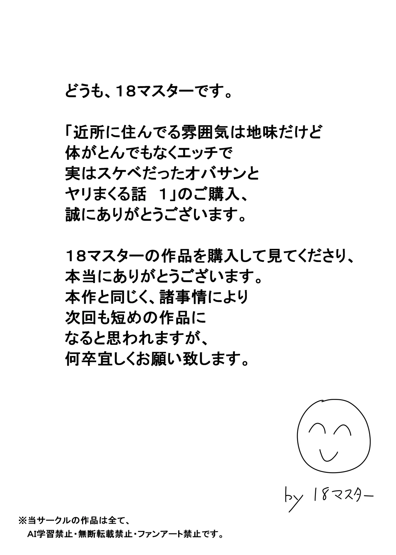 [18master]Kinjo ni sun deru fun'iki wa jimidakedo karada ga tondemonaku etchide jitsuwa sukebedatta obasan to Yari makuru hanashi 1 Page 26