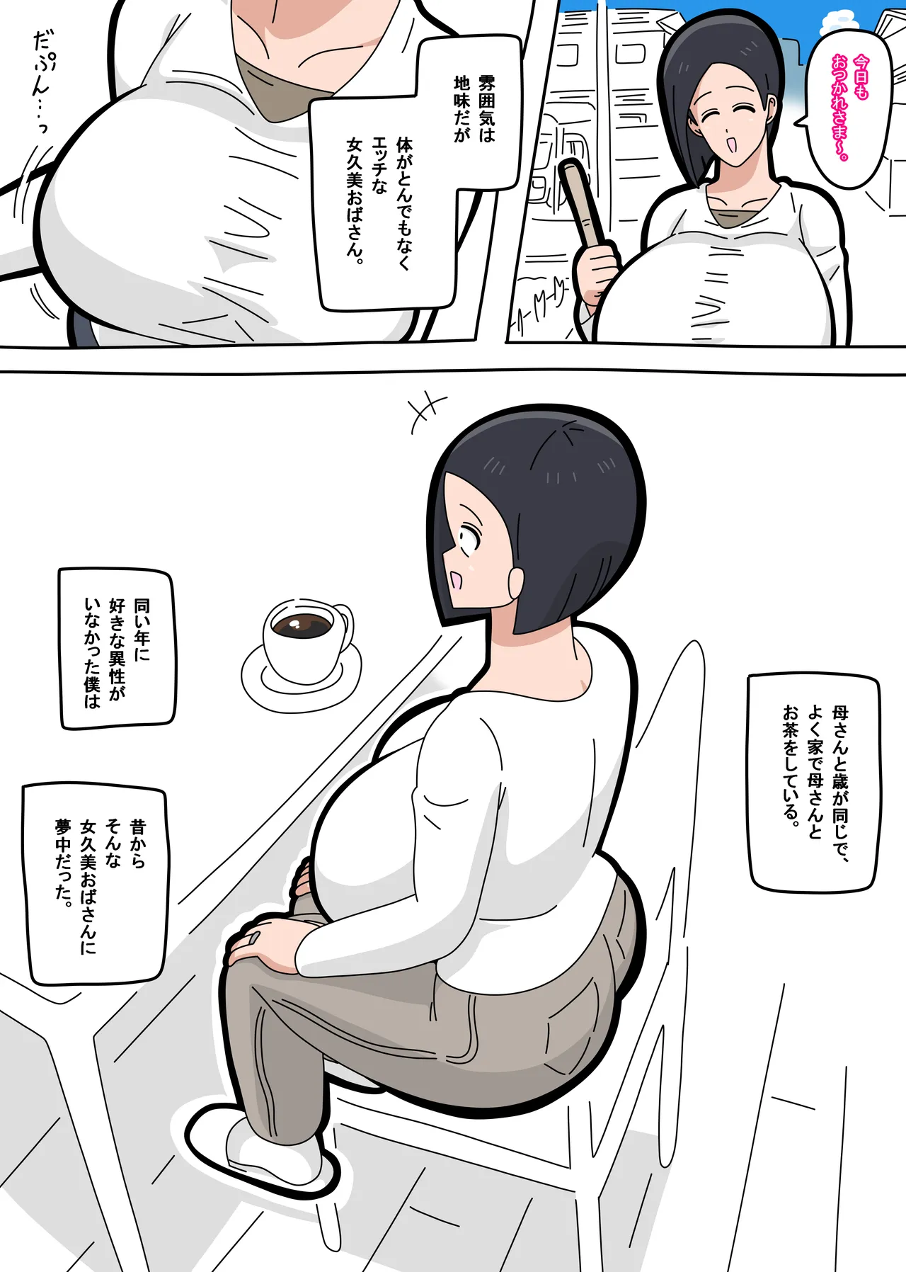 [18master]Kinjo ni sun deru fun'iki wa jimidakedo karada ga tondemonaku etchide jitsuwa sukebedatta obasan to Yari makuru hanashi 1 Page 4