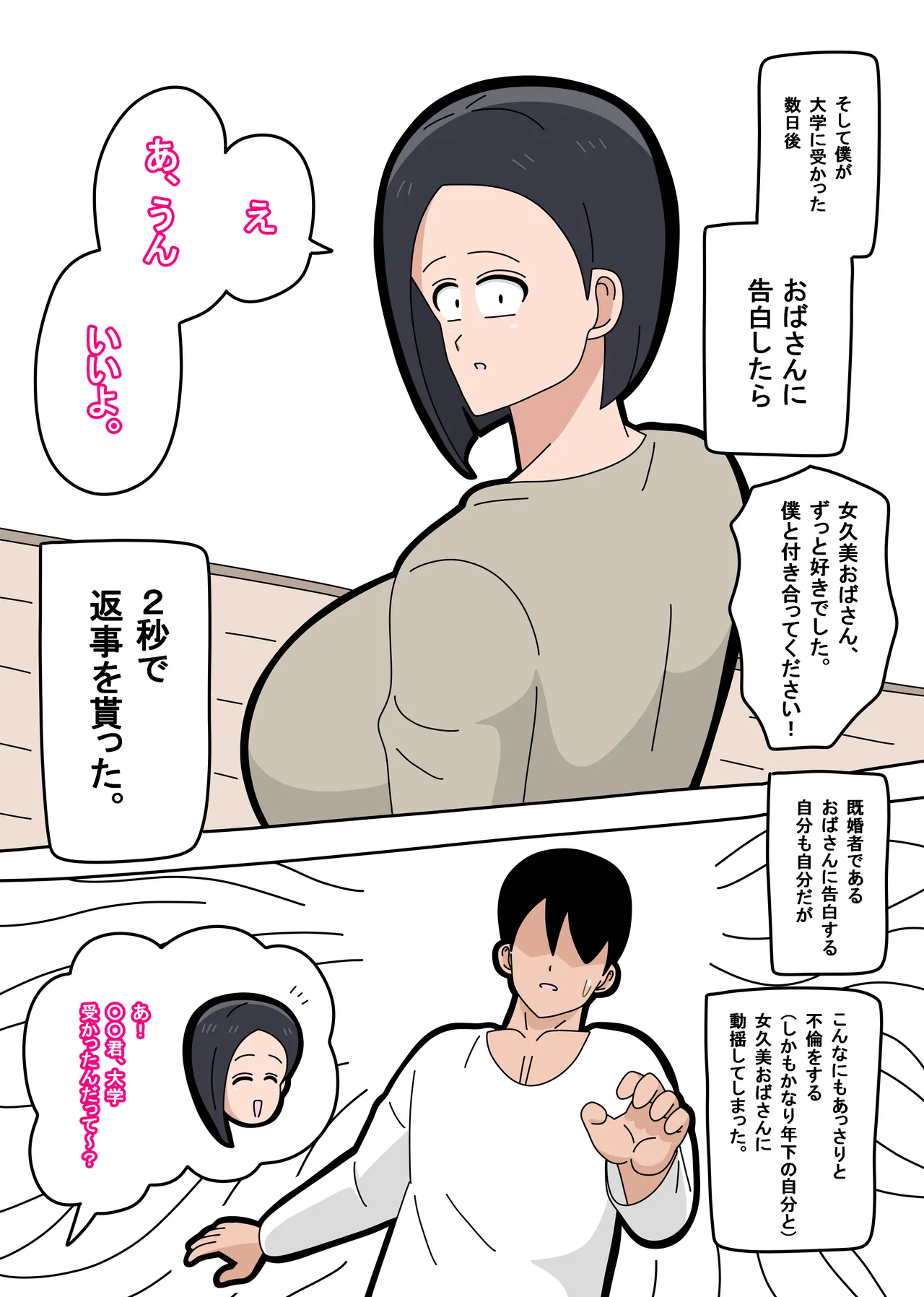 [18master]Kinjo ni sun deru fun'iki wa jimidakedo karada ga tondemonaku etchide jitsuwa sukebedatta obasan to Yari makuru hanashi 1 Page 5