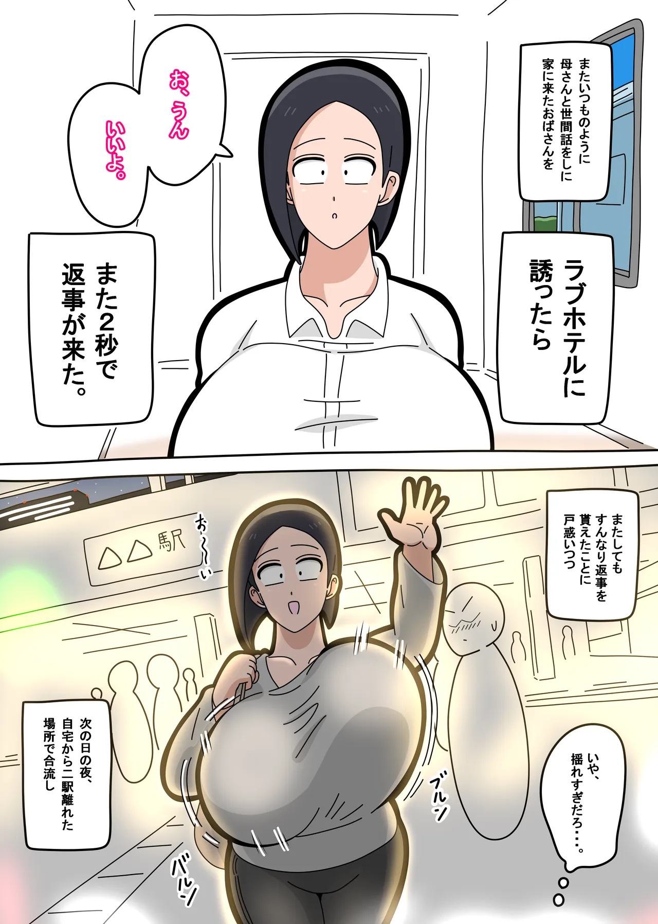 [18master]Kinjo ni sun deru fun'iki wa jimidakedo karada ga tondemonaku etchide jitsuwa sukebedatta obasan to Yari makuru hanashi 1 Page 6