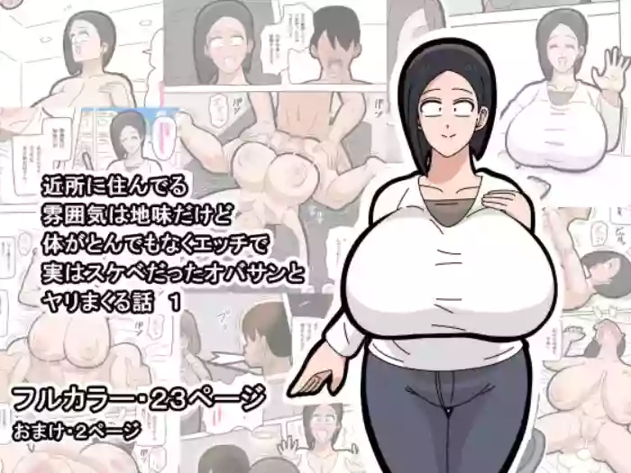 [18master]Kinjo ni sun deru fun'iki wa jimidakedo karada ga tondemonaku etchide jitsuwa sukebedatta obasan to Yari makuru hanashi 1