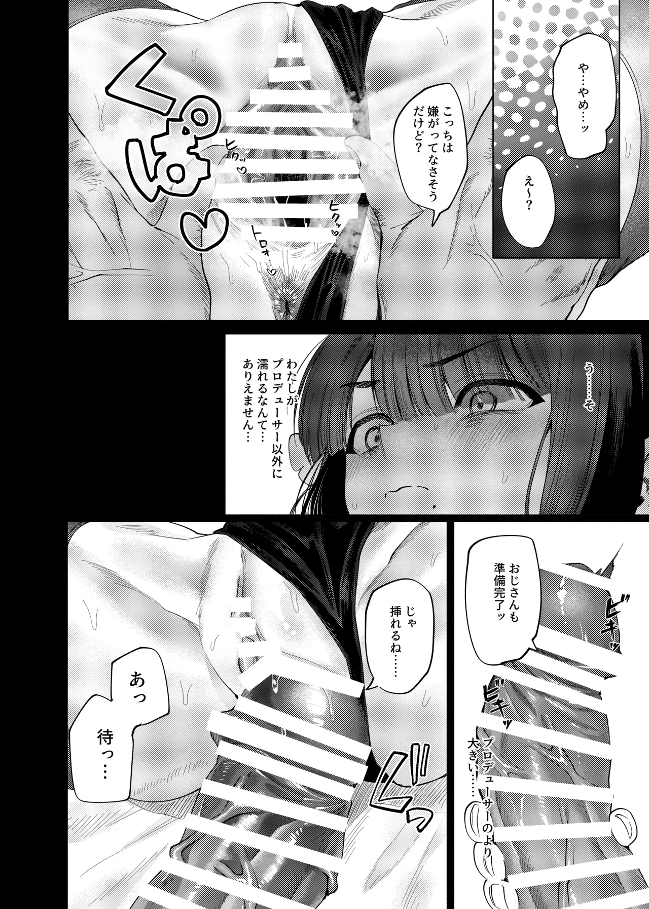 [My Bottle wa Iizo (Matsuda Oruta)]Joshidaisei Misuzu to Odayaka denai Nichijou2 ~NTR Hen~(Gakuen IDOLM@STER) [Digital] Page 13