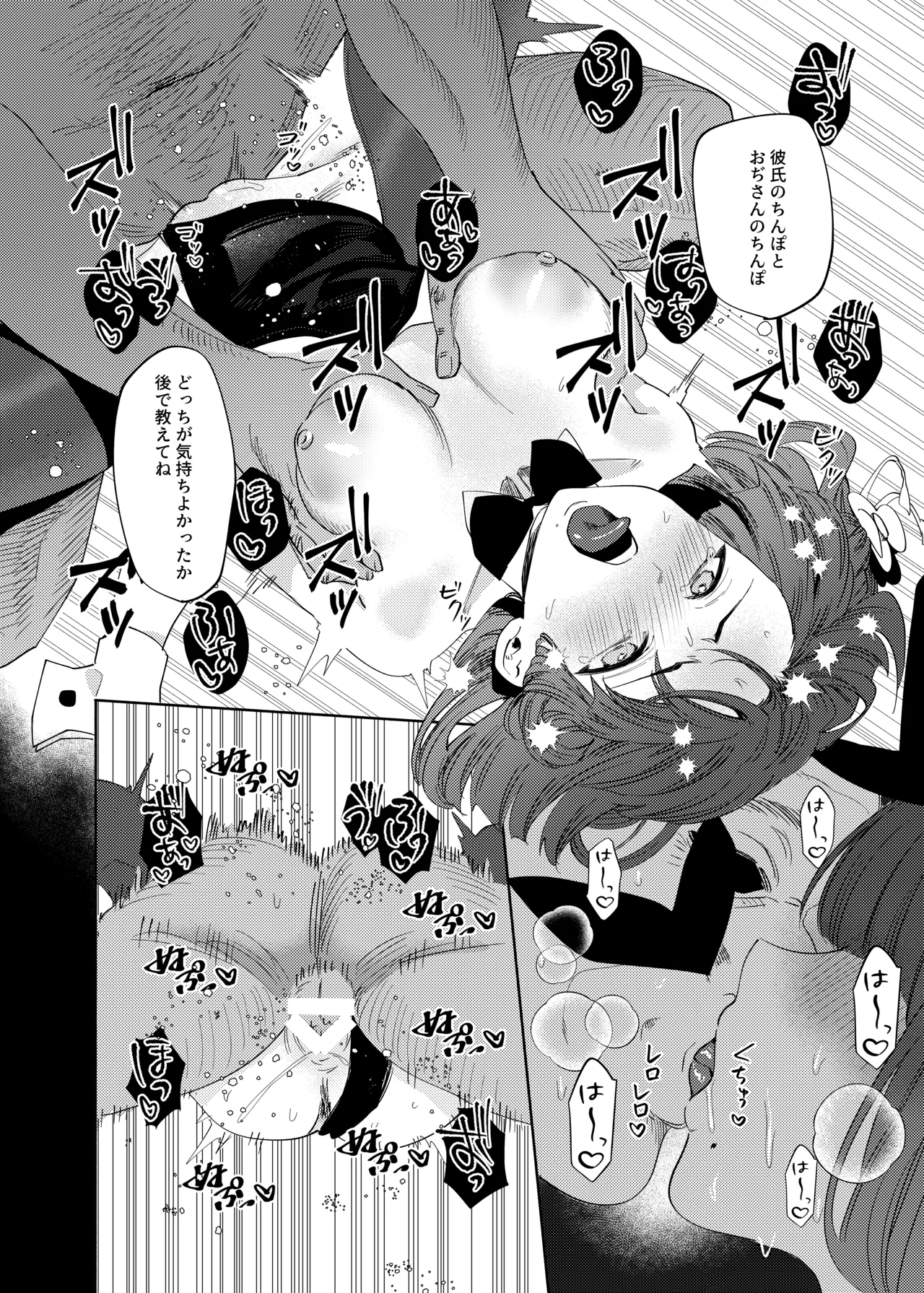 [My Bottle wa Iizo (Matsuda Oruta)]Joshidaisei Misuzu to Odayaka denai Nichijou2 ~NTR Hen~(Gakuen IDOLM@STER) [Digital] Page 15