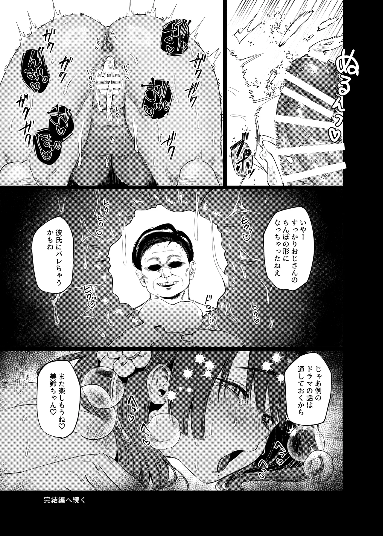 [My Bottle wa Iizo (Matsuda Oruta)]Joshidaisei Misuzu to Odayaka denai Nichijou2 ~NTR Hen~(Gakuen IDOLM@STER) [Digital] Page 22