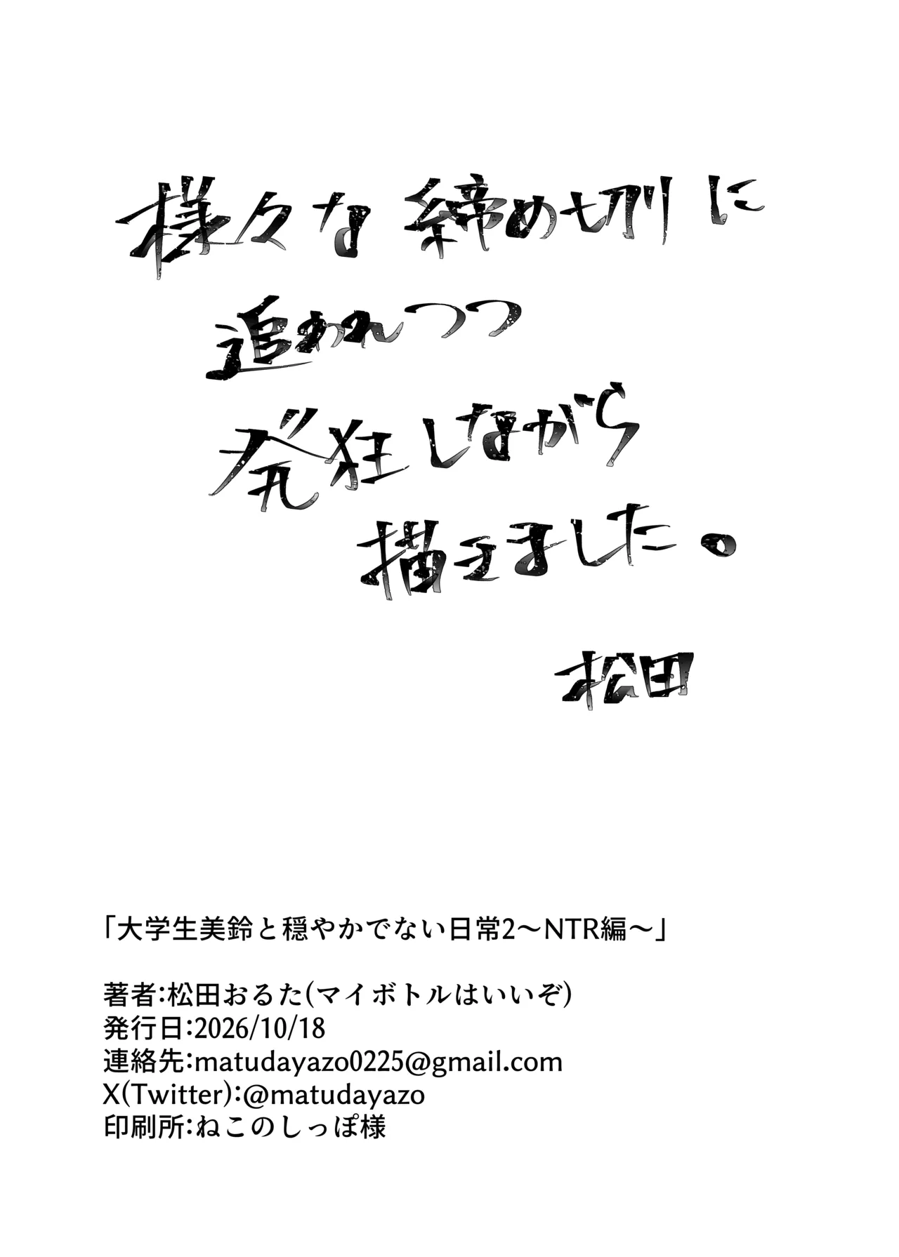 [My Bottle wa Iizo (Matsuda Oruta)]Joshidaisei Misuzu to Odayaka denai Nichijou2 ~NTR Hen~(Gakuen IDOLM@STER) [Digital] Page 23